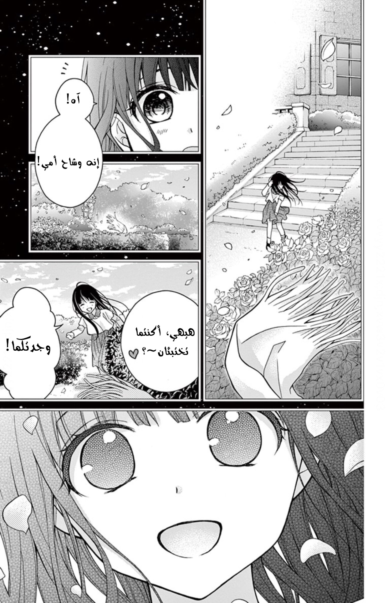 Chocolate Vampire: Chapter 32 - Page 9