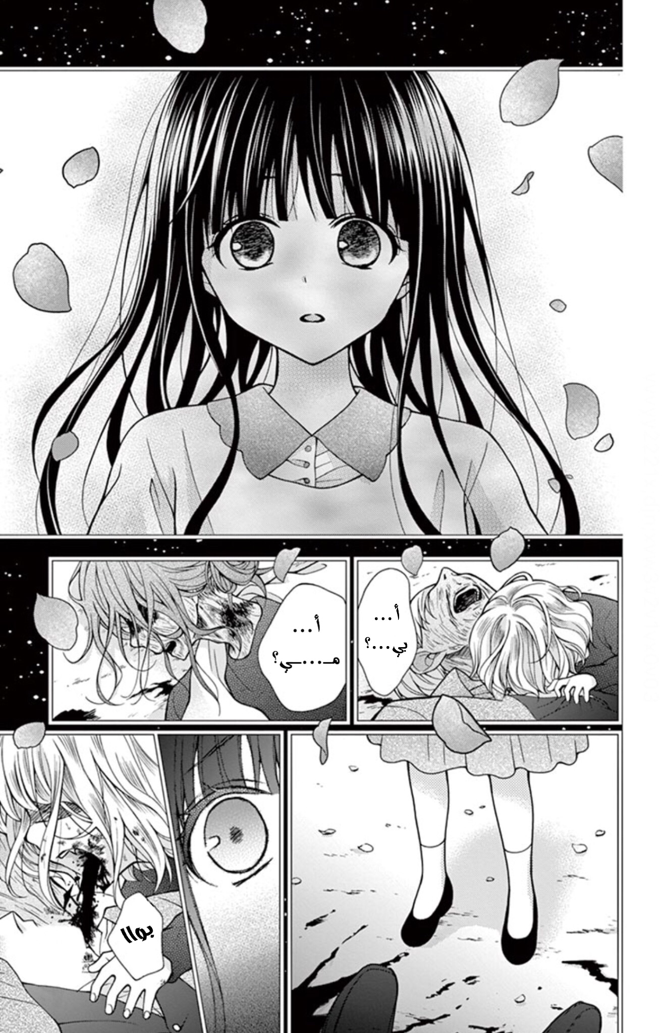 Chocolate Vampire: Chapter 32 - Page 11