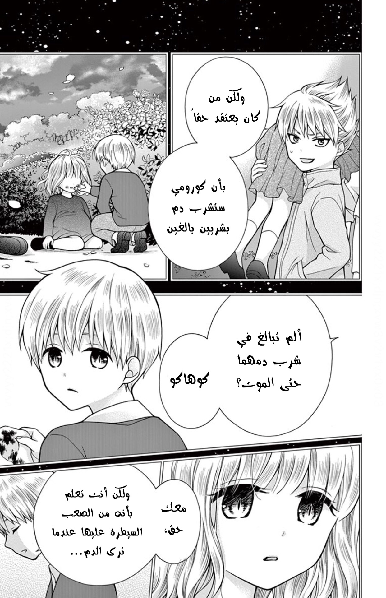 Chocolate Vampire: Chapter 32 - Page 17