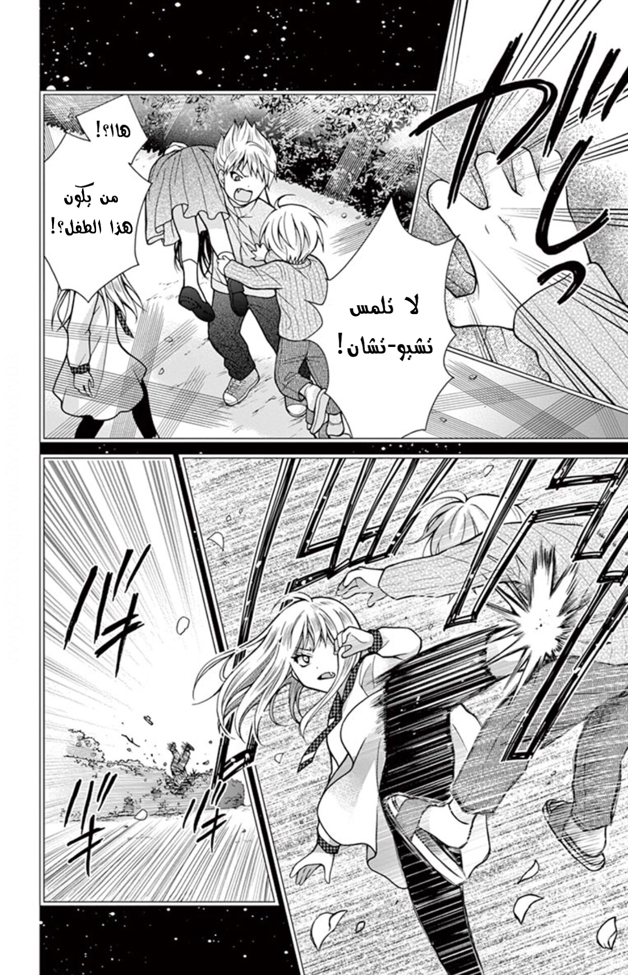 Chocolate Vampire: Chapter 32 - Page 20