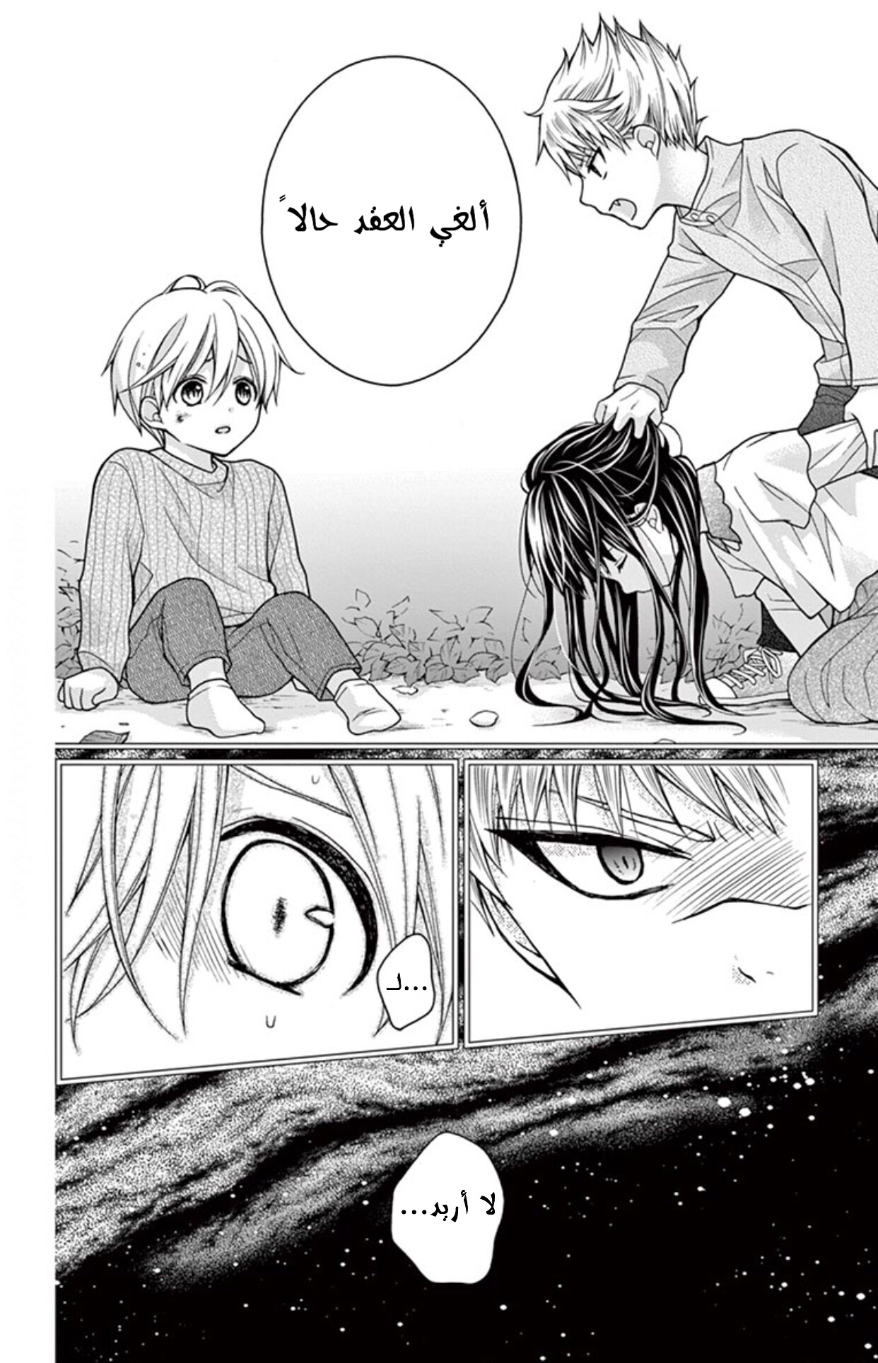 Chocolate Vampire: Chapter 32 - Page 24