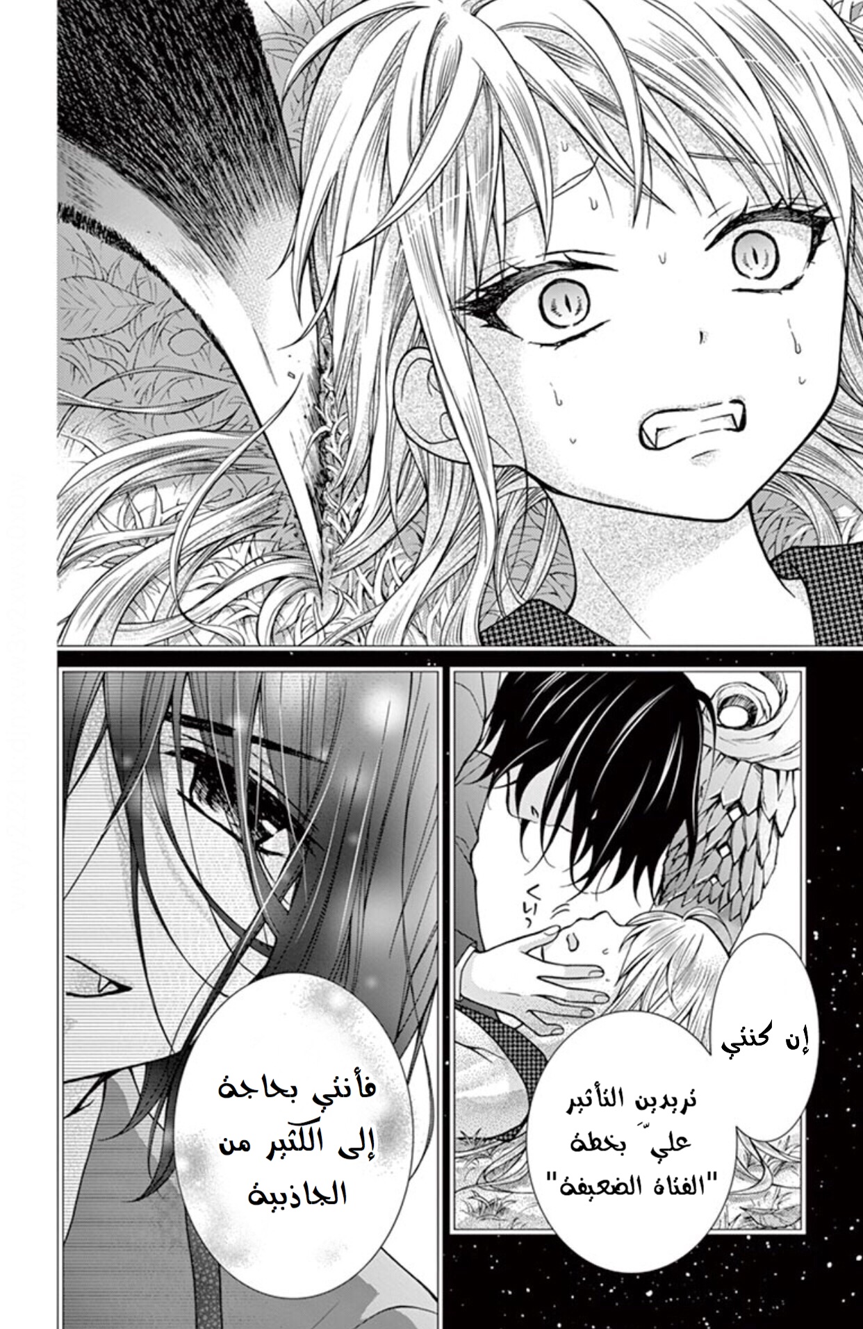Chocolate Vampire: Chapter 33 - Page 16