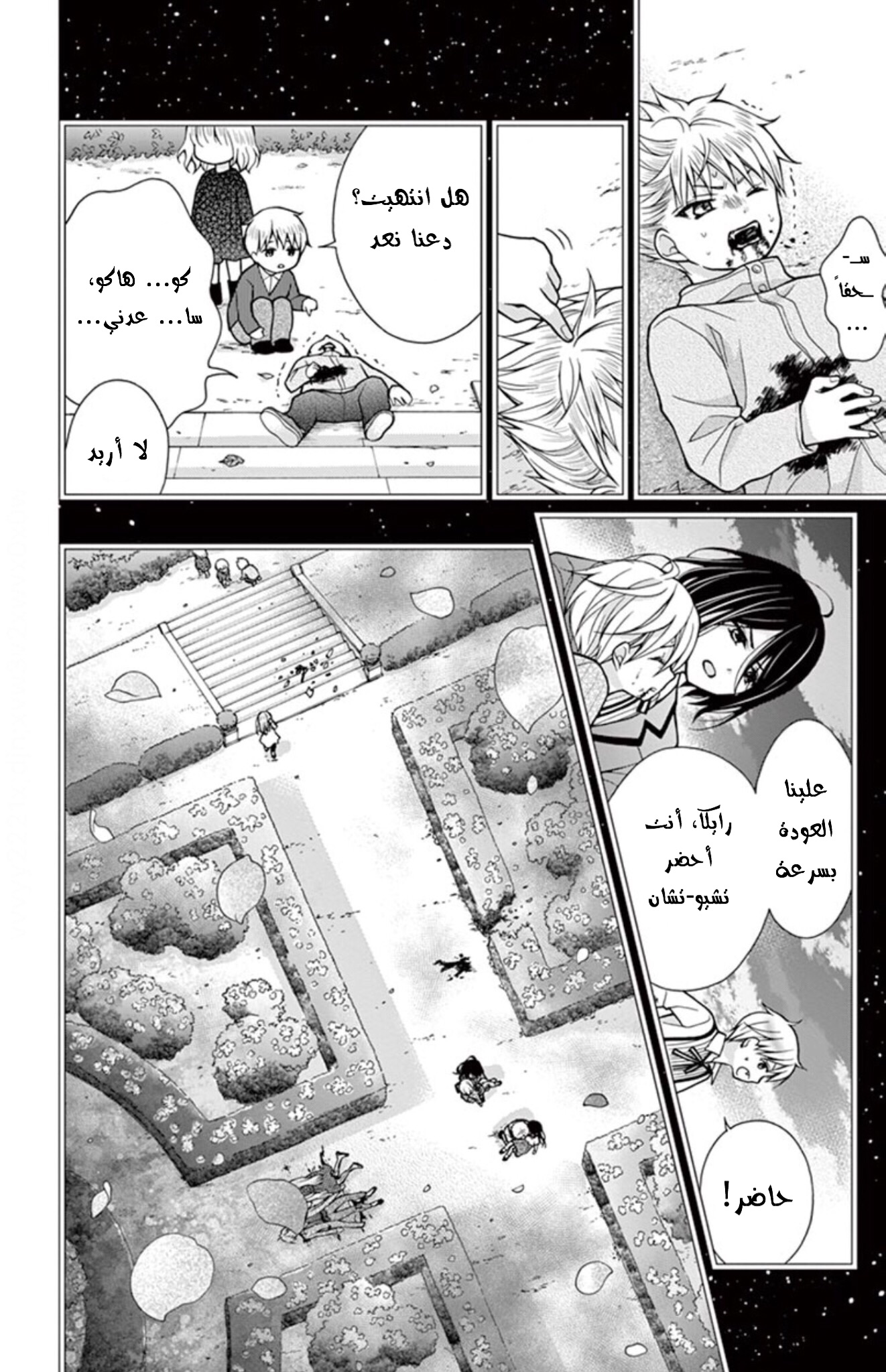 Chocolate Vampire: Chapter 33 - Page 20