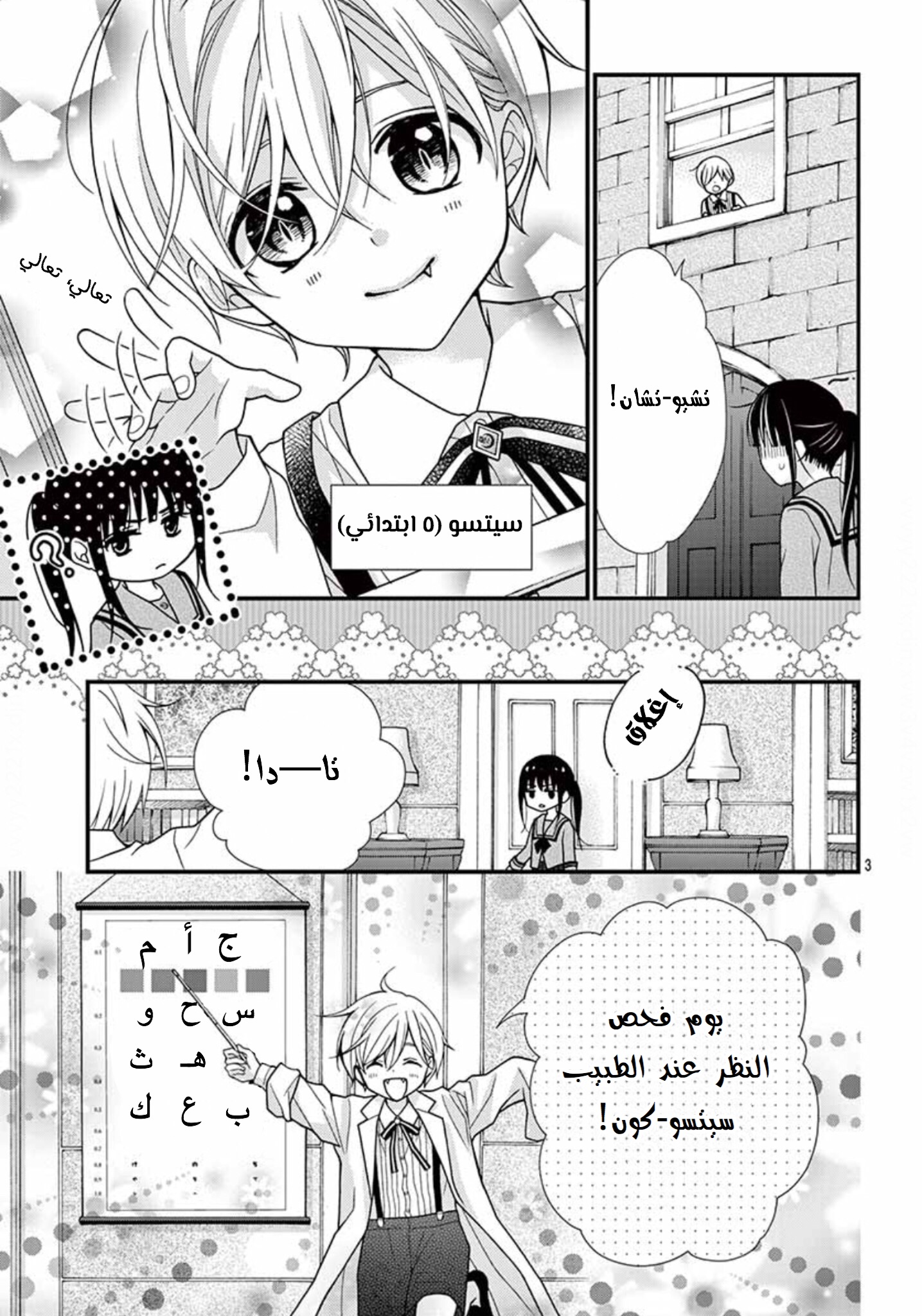 Chocolate Vampire: Chapter 35.5 - Page 3
