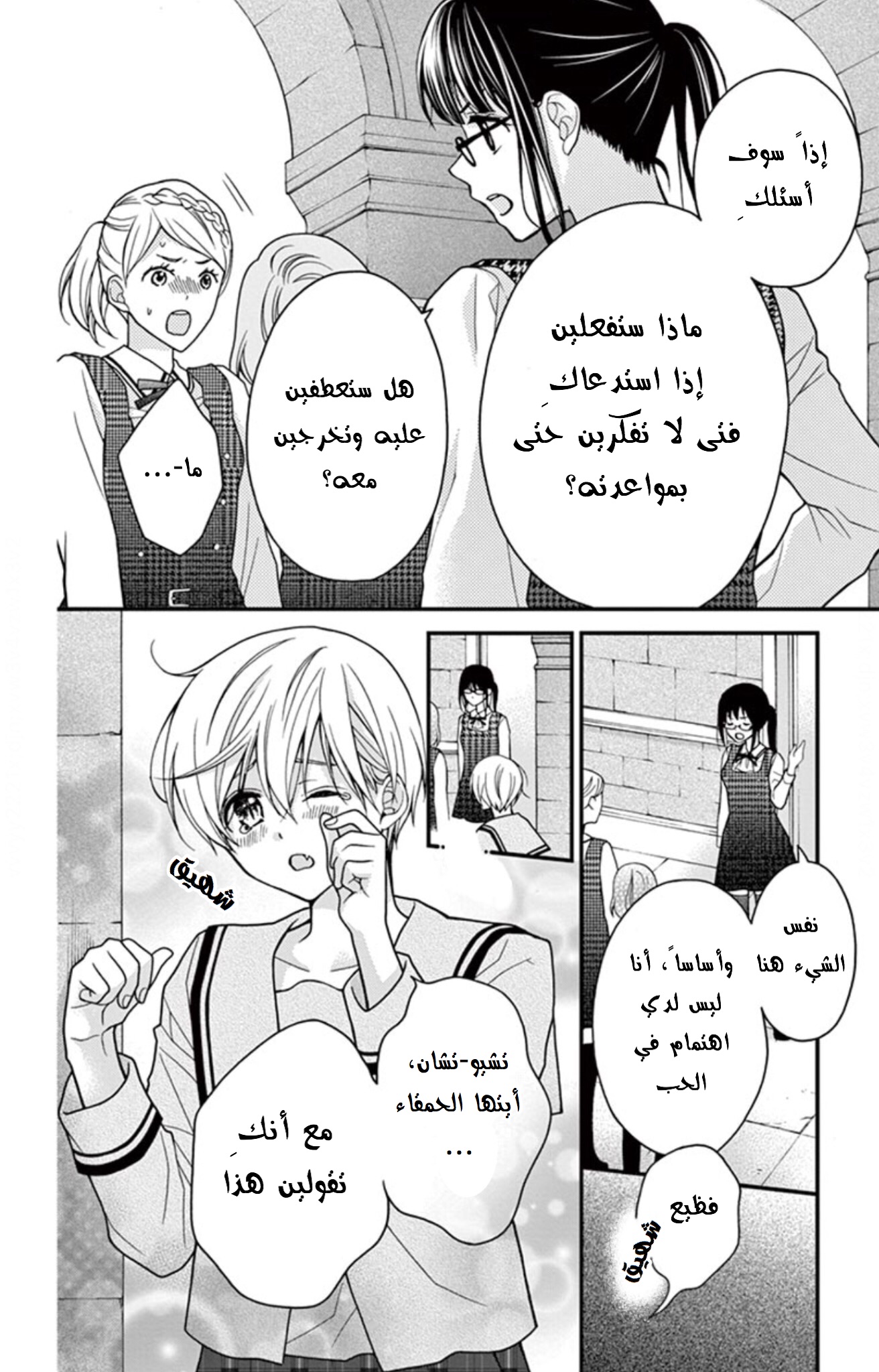 Chocolate Vampire: Chapter 35.7 - Page 3