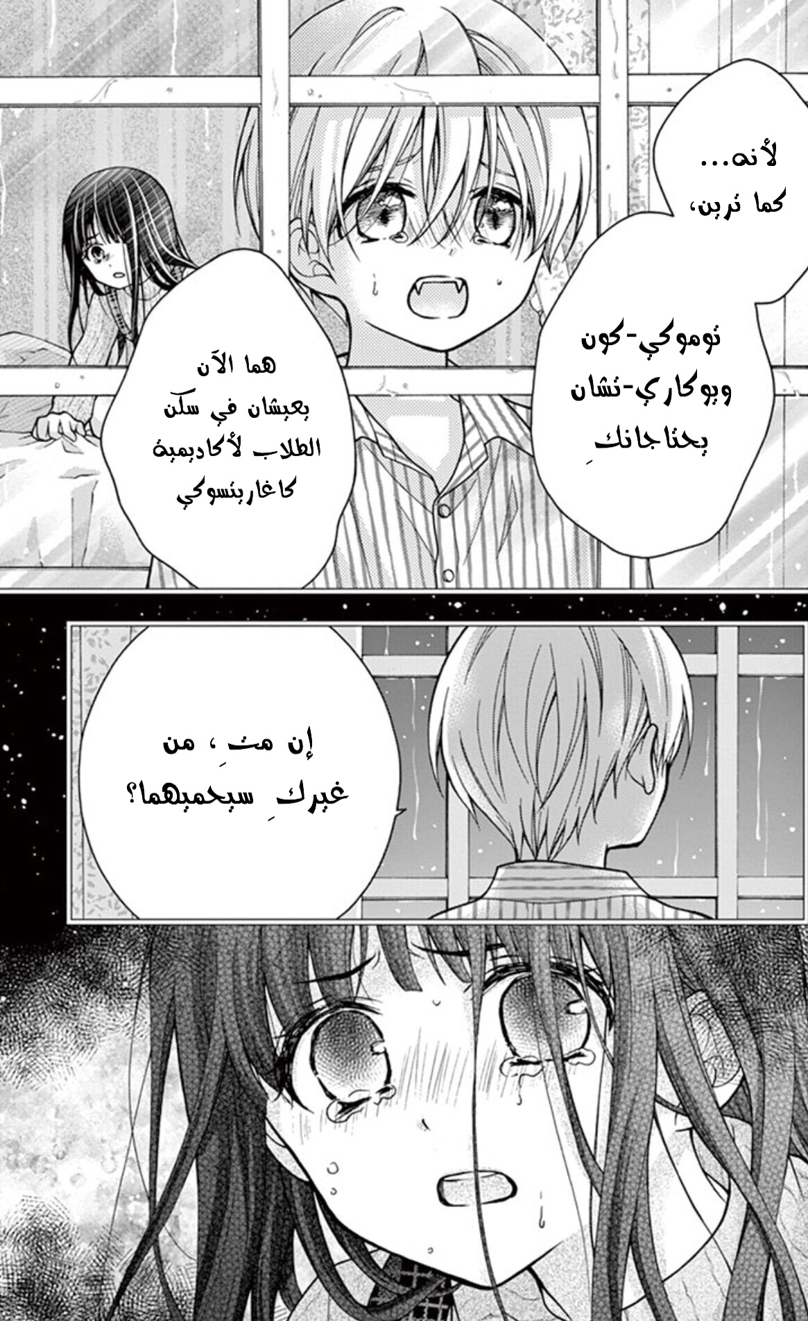 Chocolate Vampire: Chapter 35 - Page 9