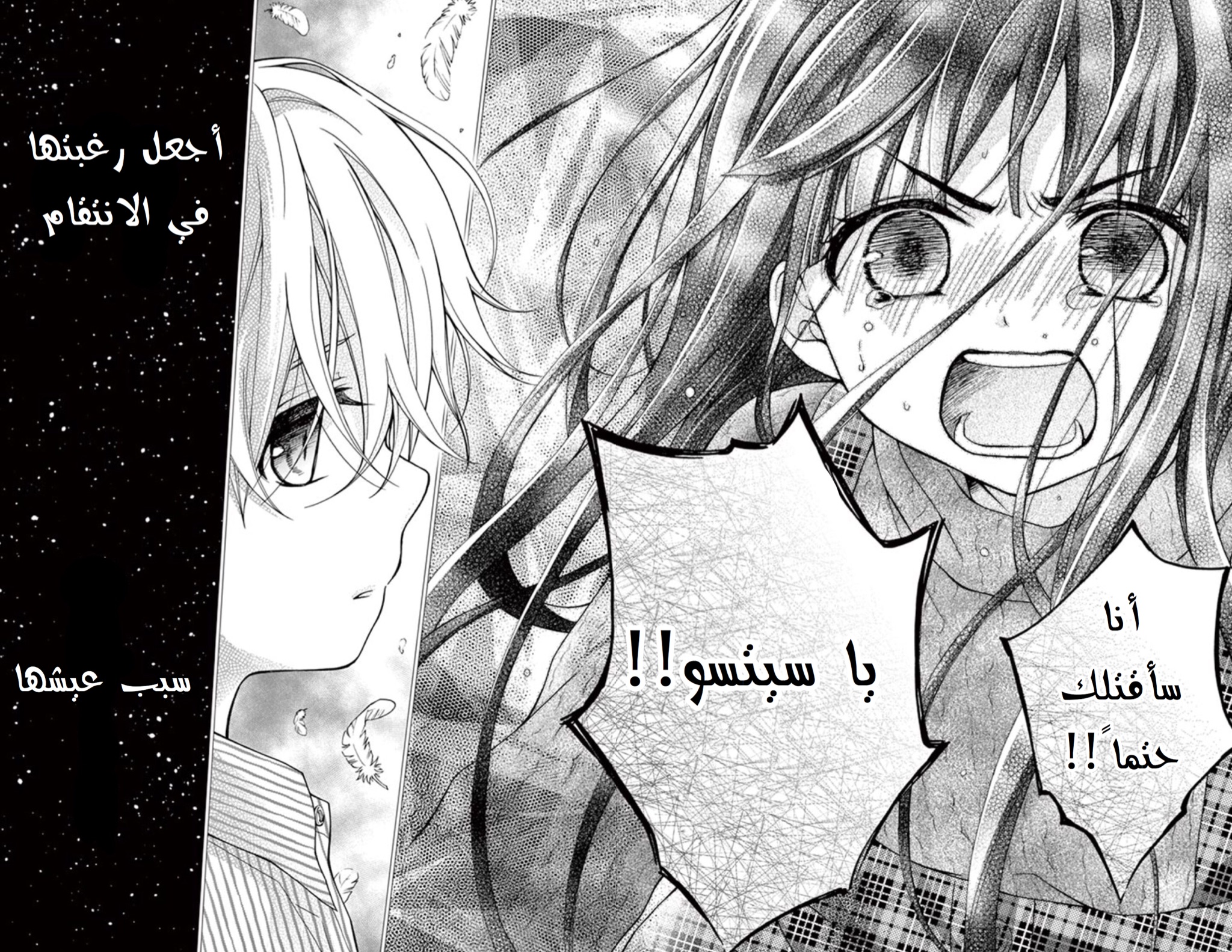 Chocolate Vampire: Chapter 35 - Page 20