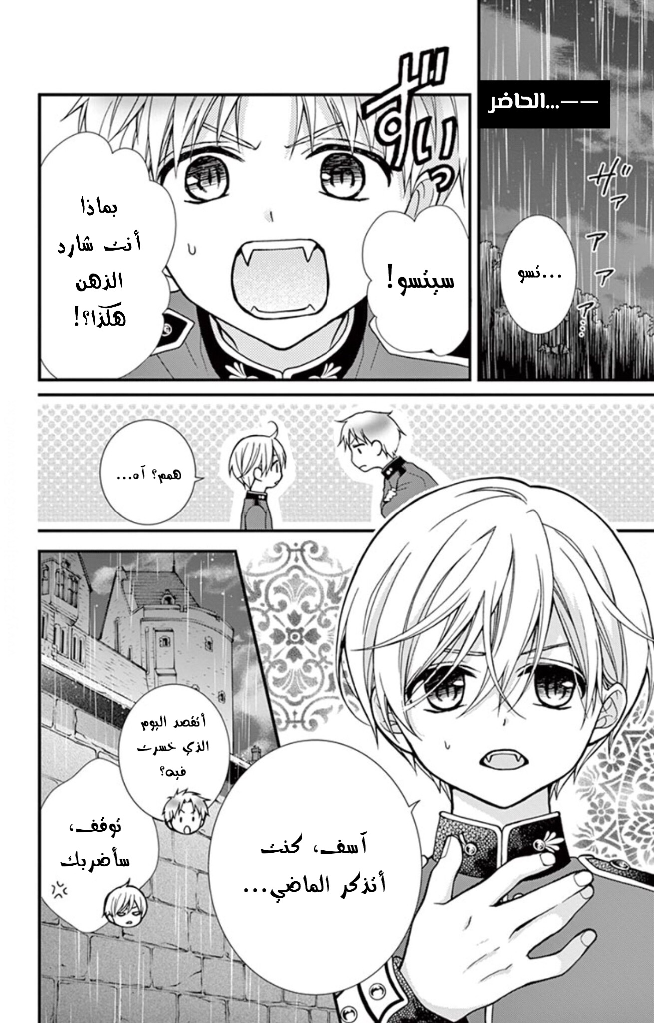 Chocolate Vampire: Chapter 35 - Page 27