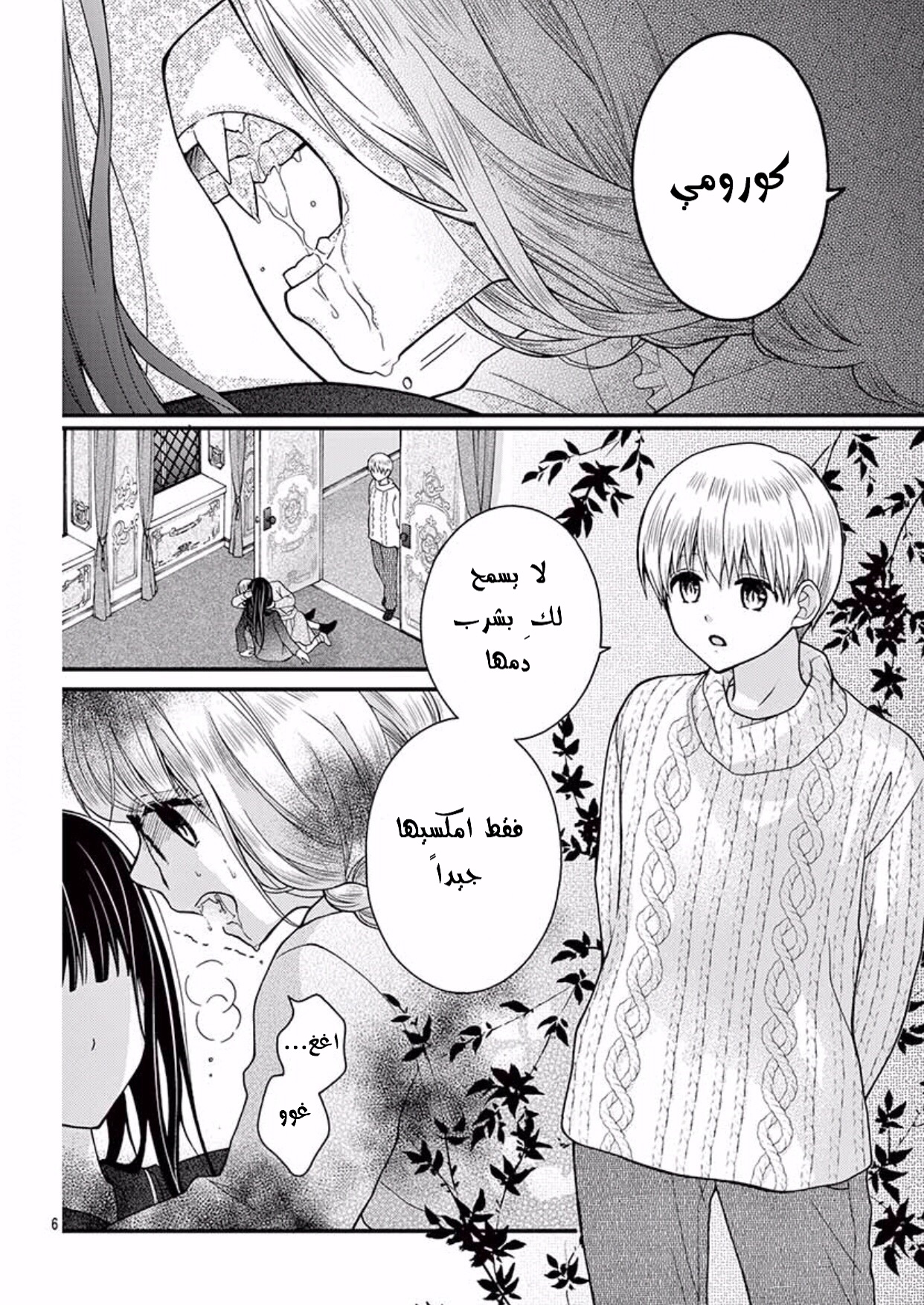 Chocolate Vampire: Chapter 36 - Page 7