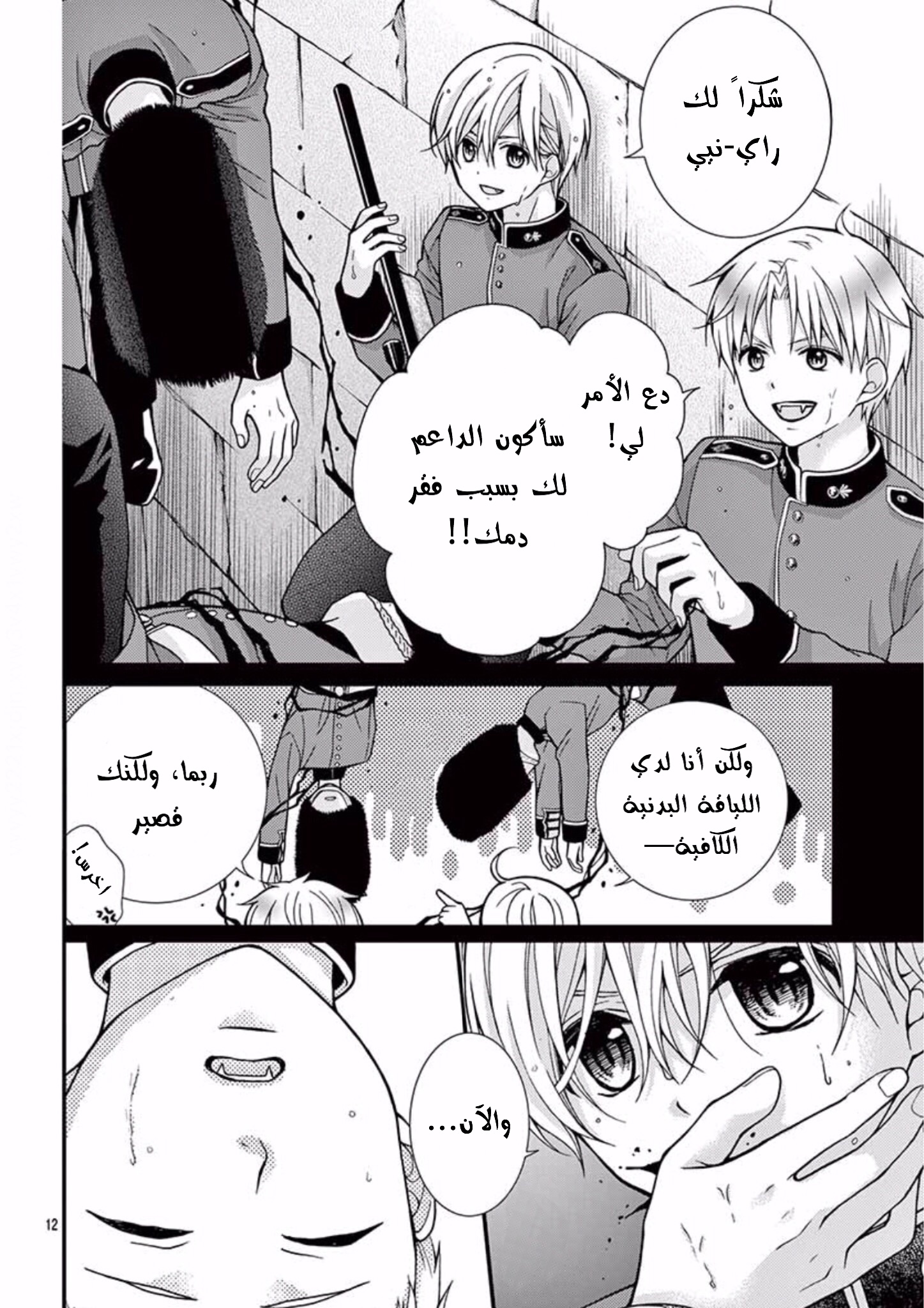Chocolate Vampire: Chapter 36 - Page 13
