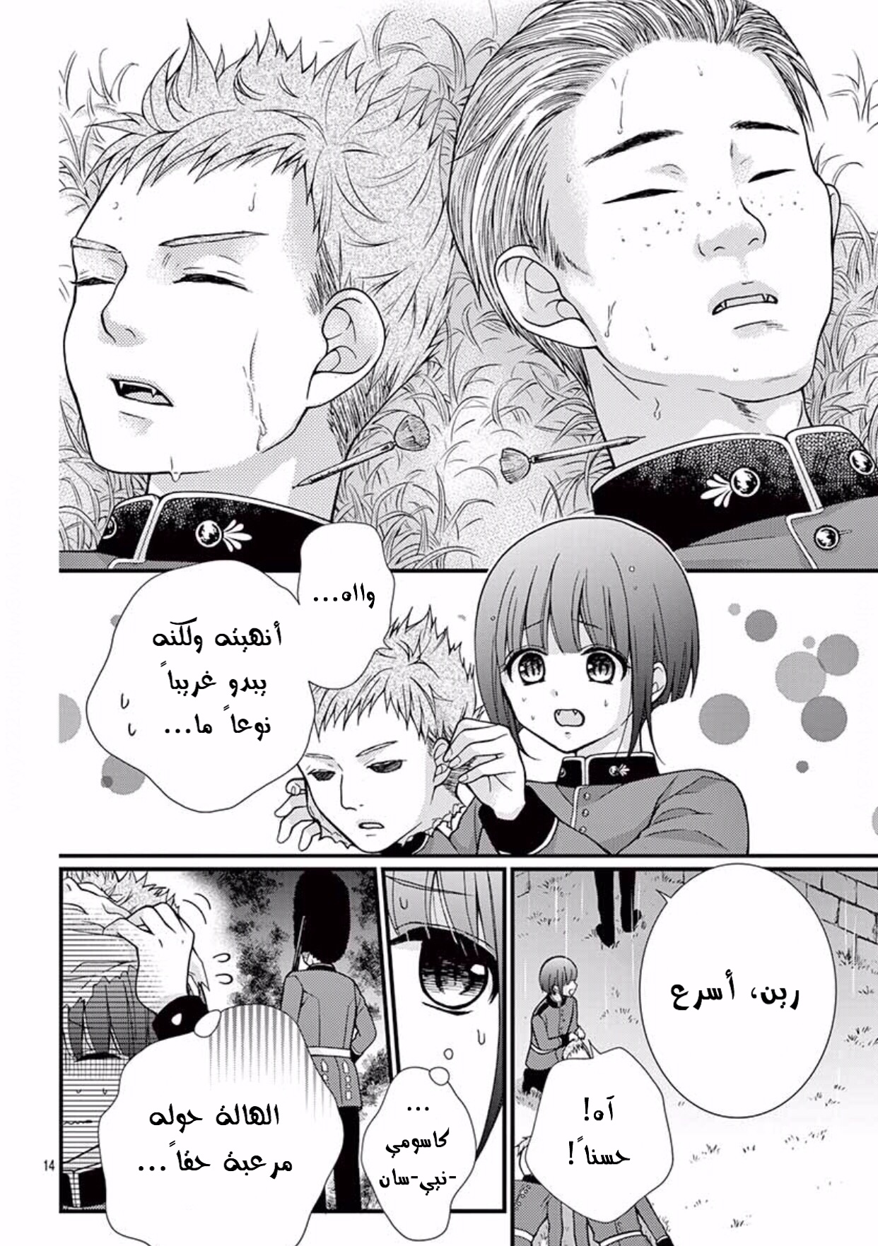 Chocolate Vampire: Chapter 36 - Page 15