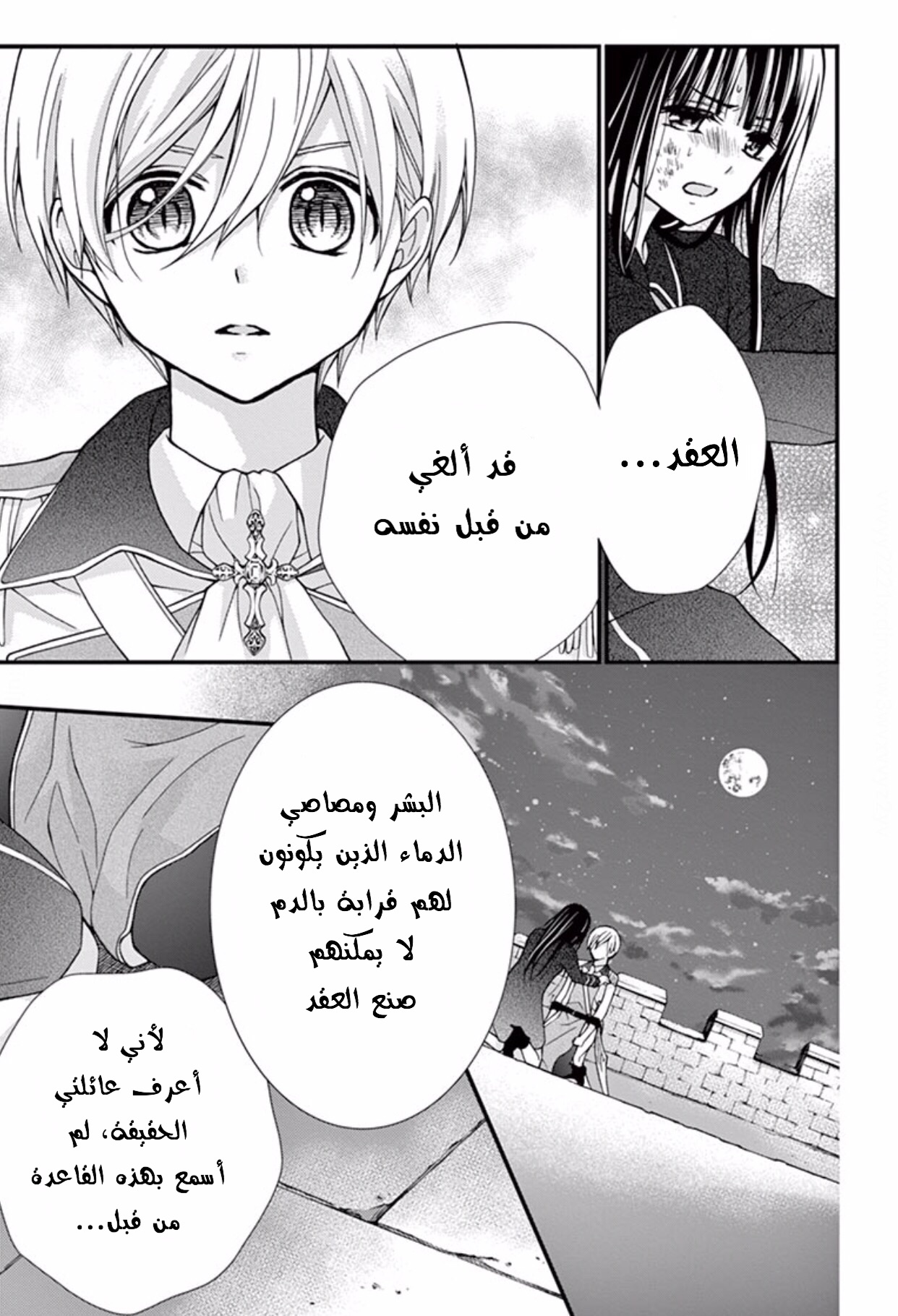 Chocolate Vampire: Chapter 38 - Page 18
