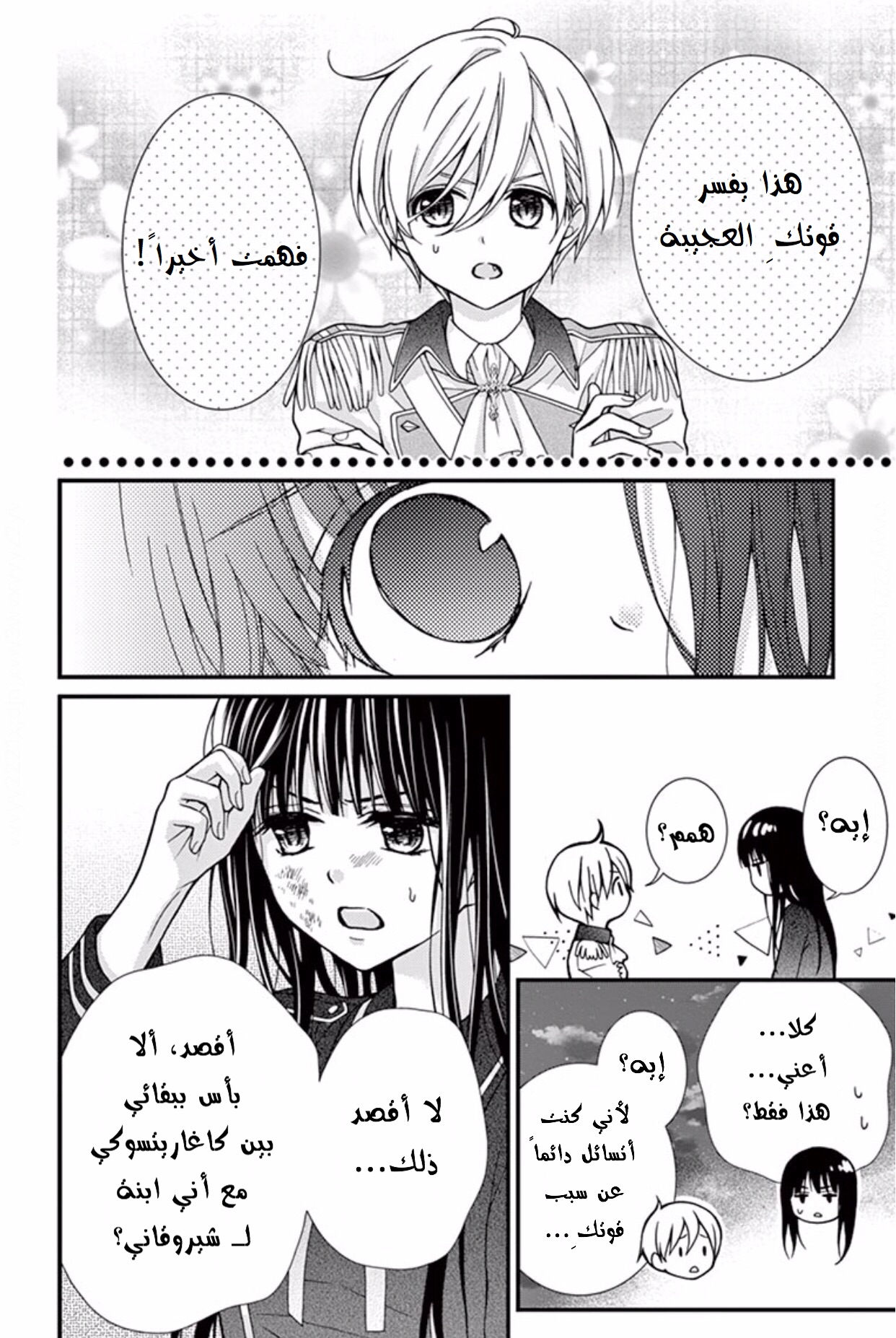 Chocolate Vampire: Chapter 38 - Page 21