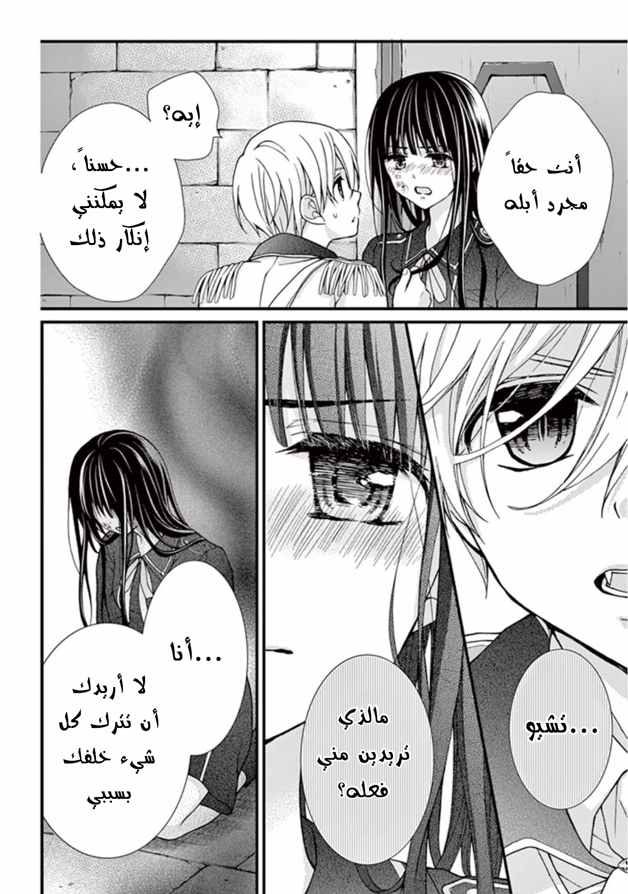 Chocolate Vampire: Chapter 38 - Page 25