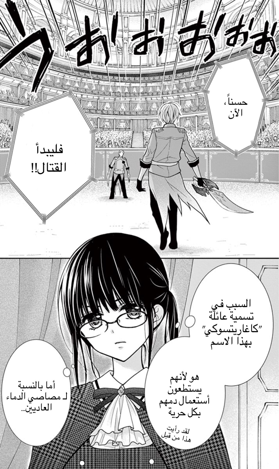 Chocolate Vampire: Chapter 4 - Page 7