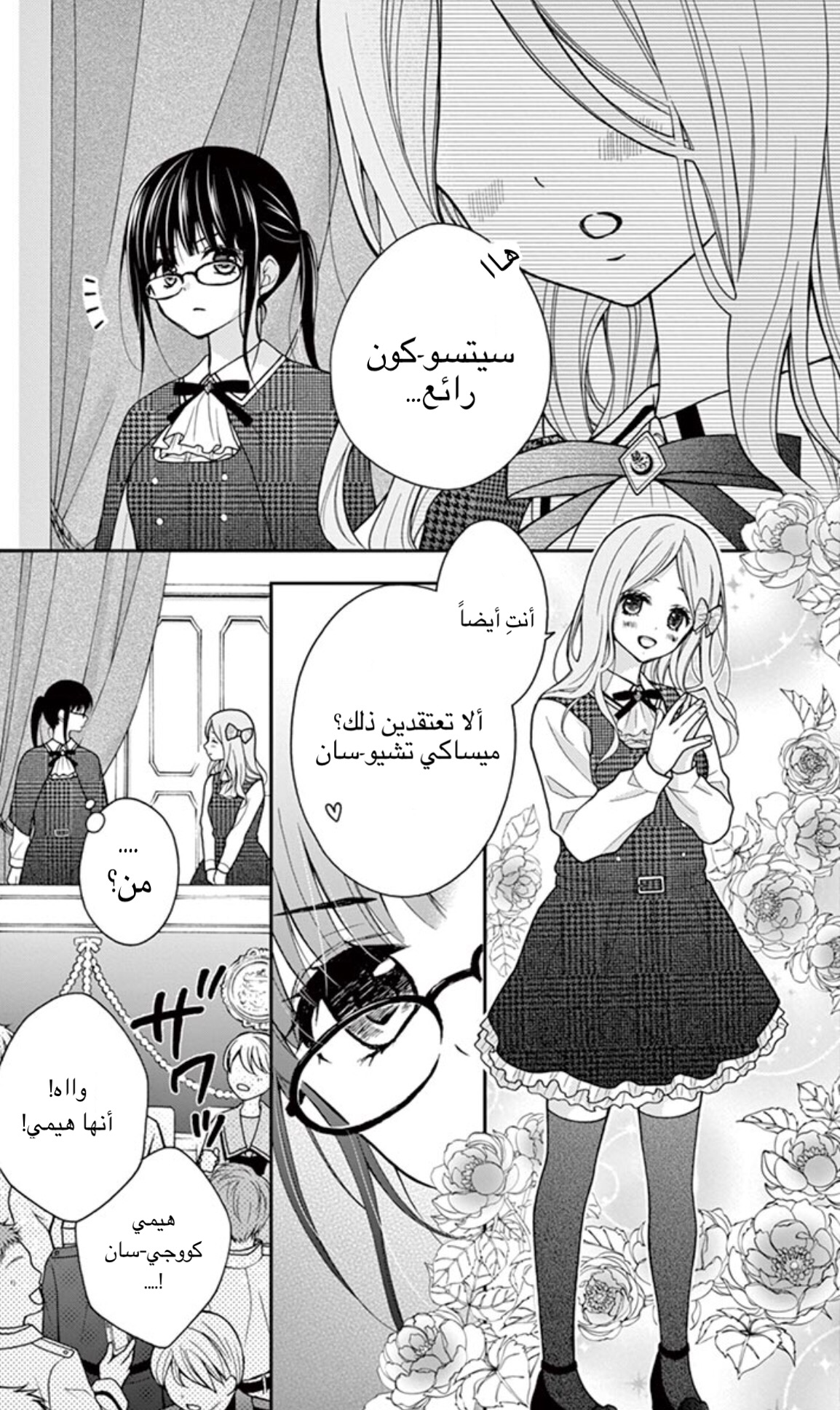 Chocolate Vampire: Chapter 4 - Page 12