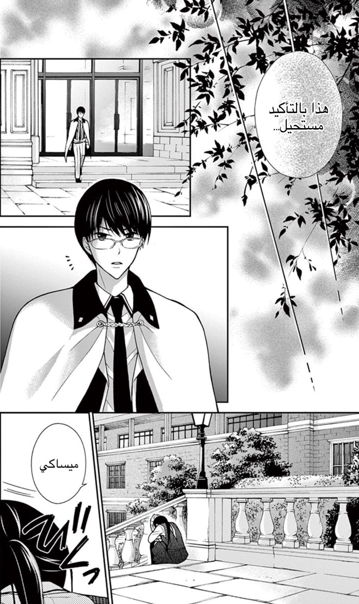Chocolate Vampire: Chapter 4 - Page 27