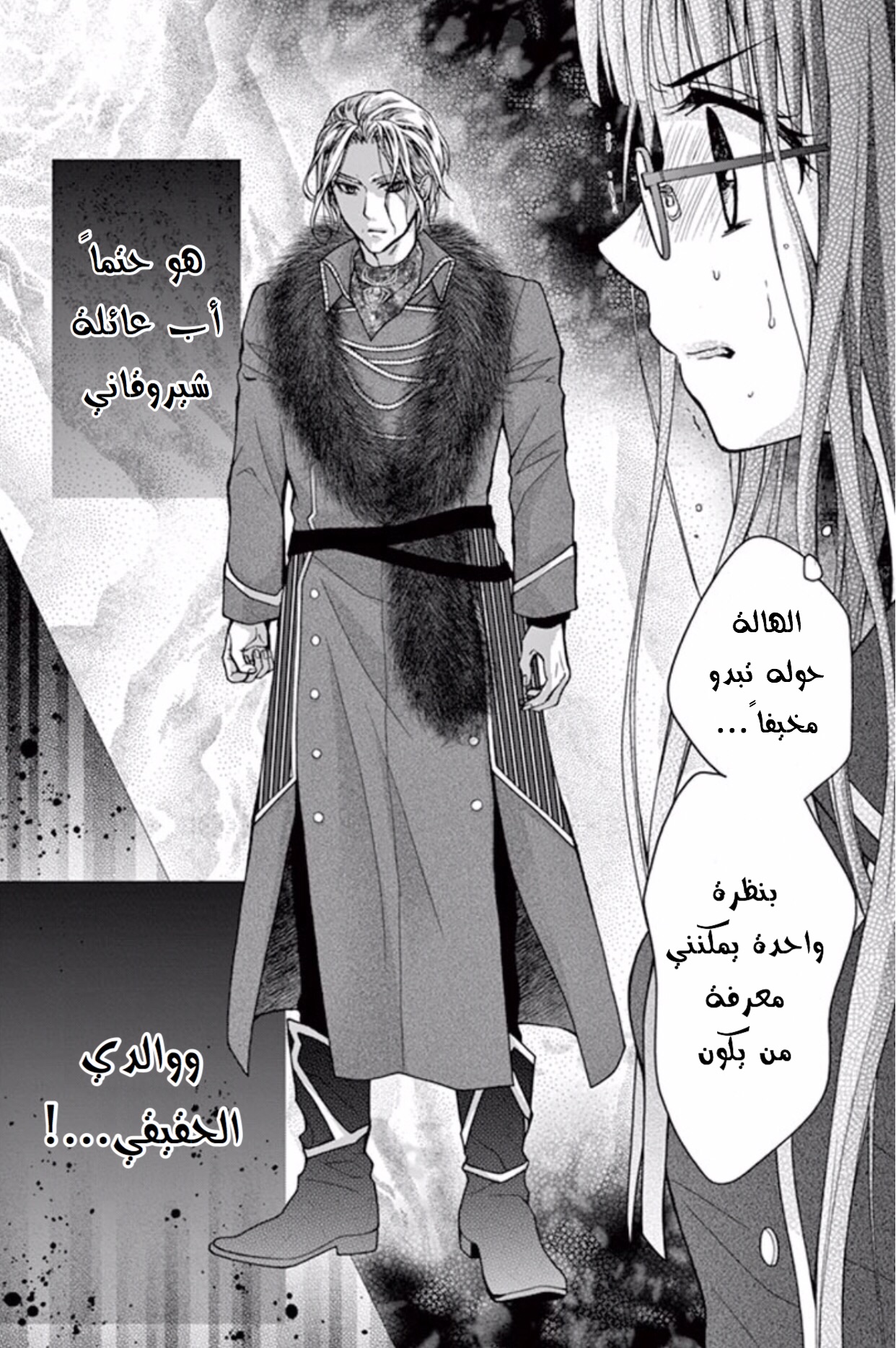 Chocolate Vampire: Chapter 41 - Page 4