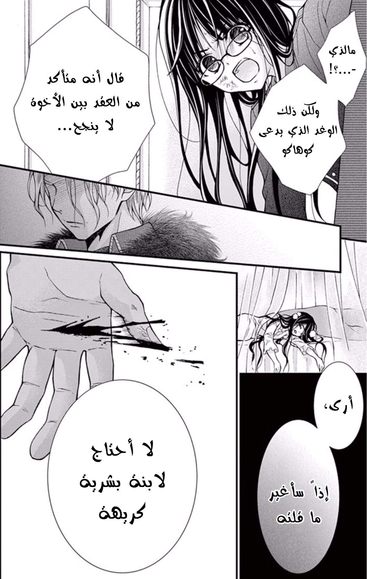 Chocolate Vampire: Chapter 41 - Page 20