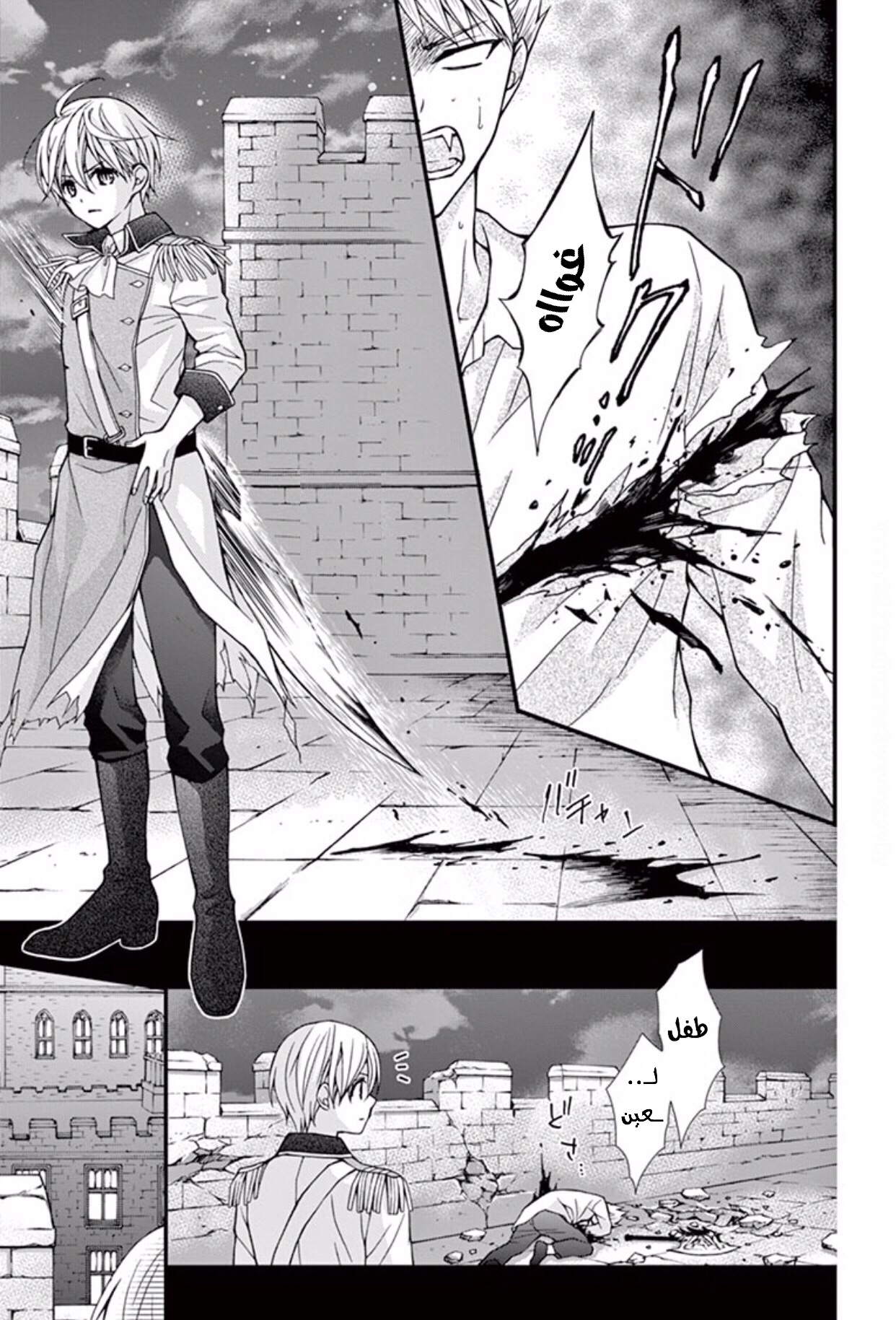 Chocolate Vampire: Chapter 41 - Page 26