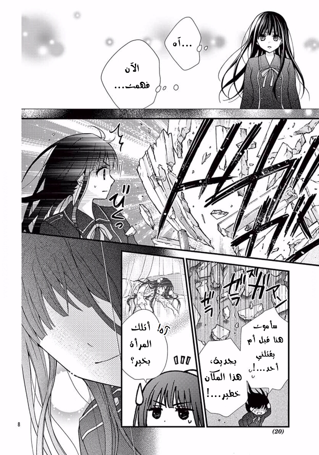 Chocolate Vampire: Chapter 42 - Page 9