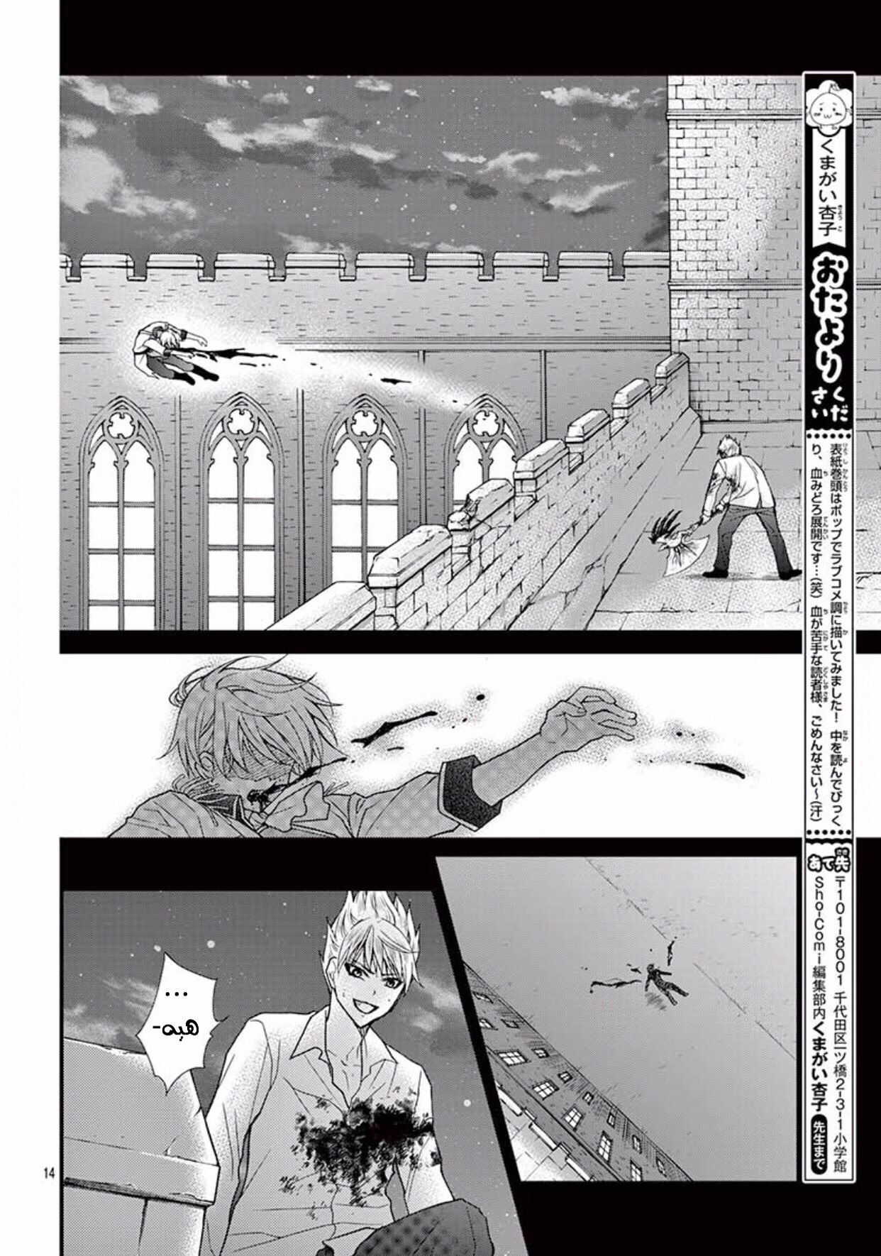 Chocolate Vampire: Chapter 42 - Page 15