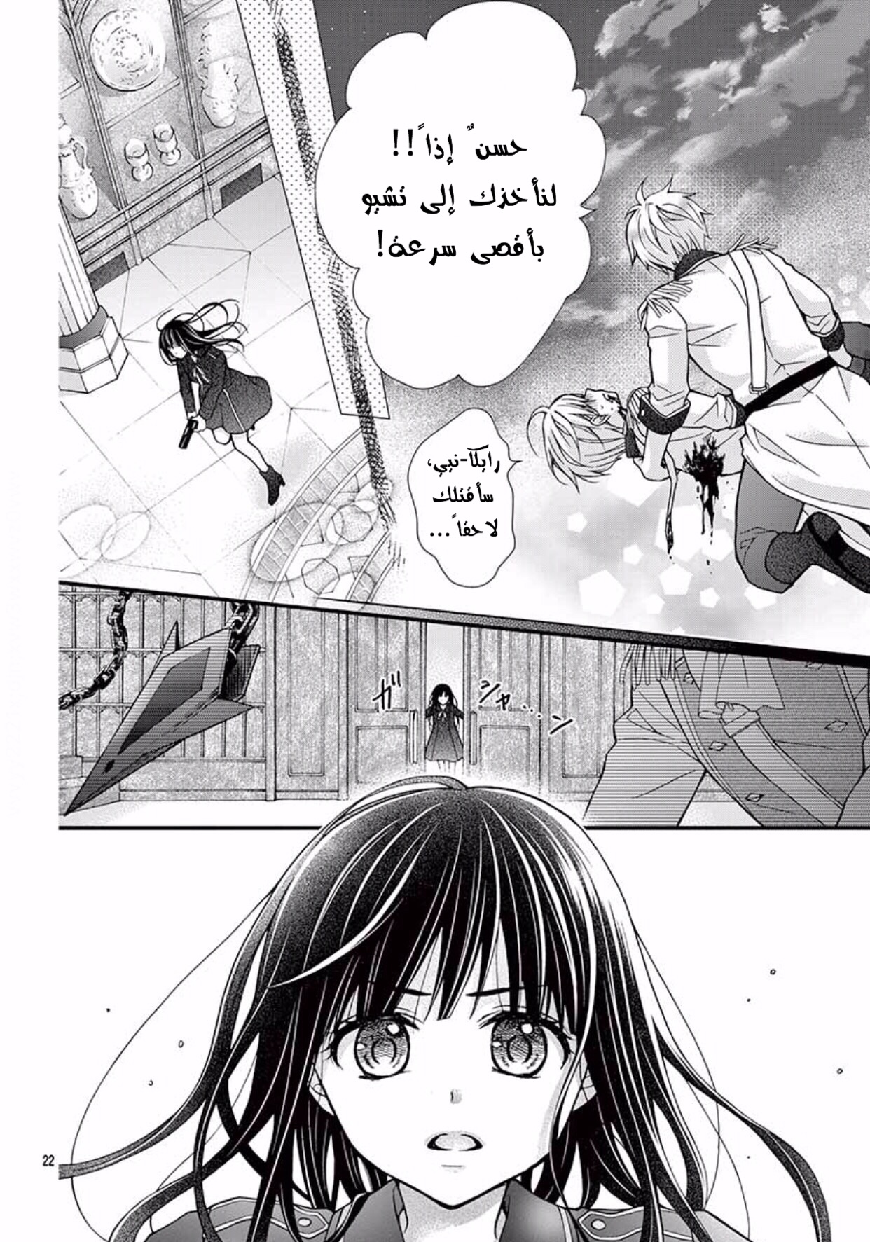 Chocolate Vampire: Chapter 42 - Page 23