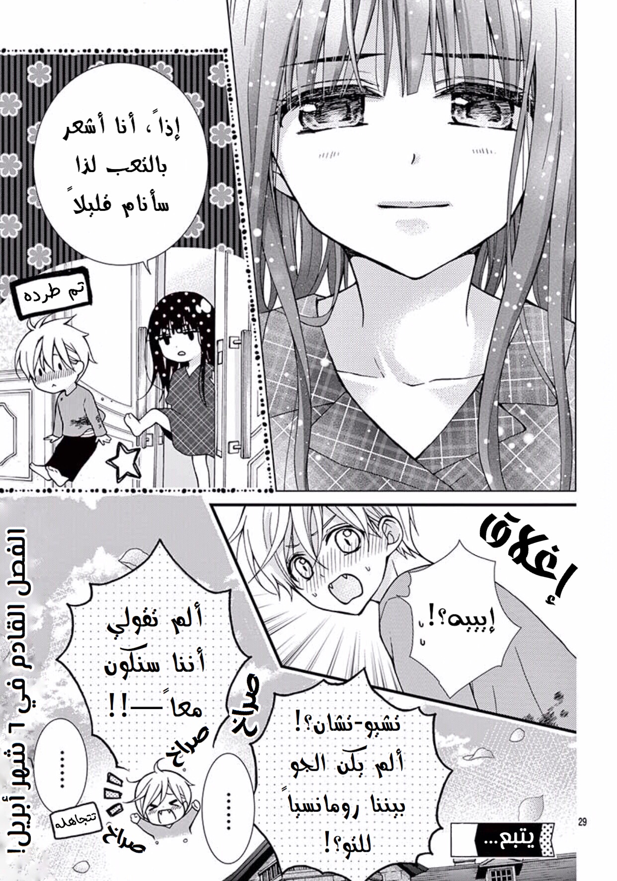Chocolate Vampire: Chapter 48 - Page 28