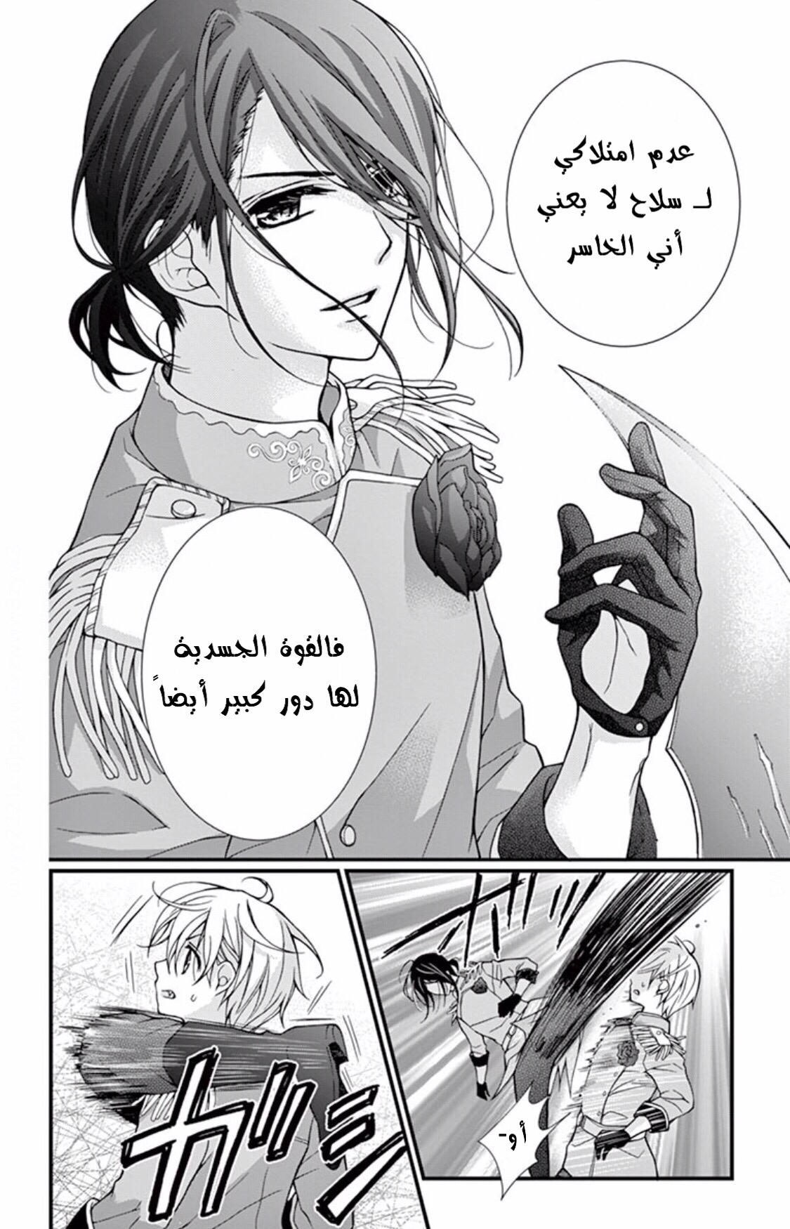 Chocolate Vampire: Chapter 49 - Page 20