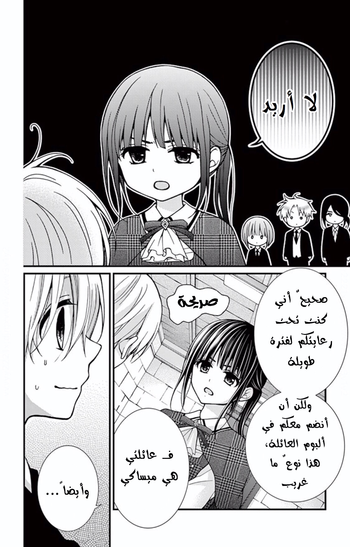 Chocolate Vampire: Chapter 50 - Page 6