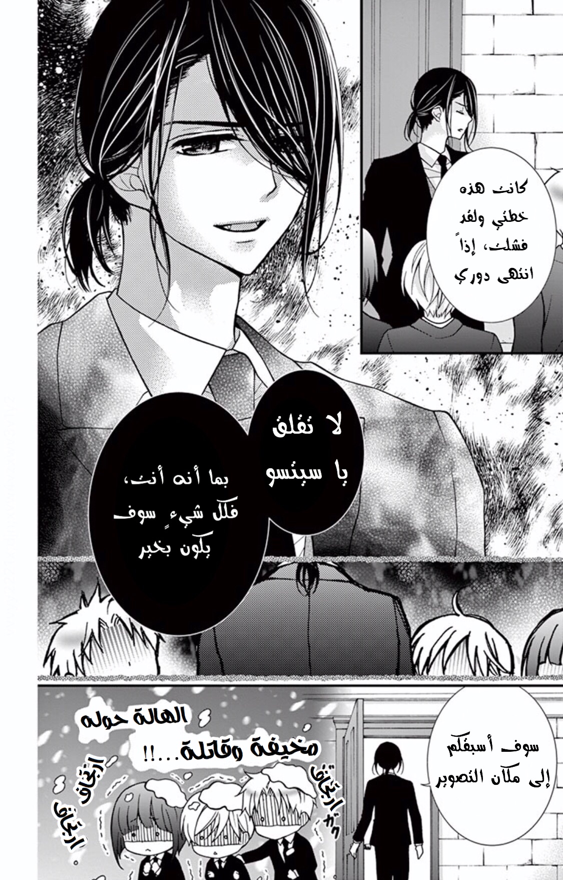 Chocolate Vampire: Chapter 50 - Page 8