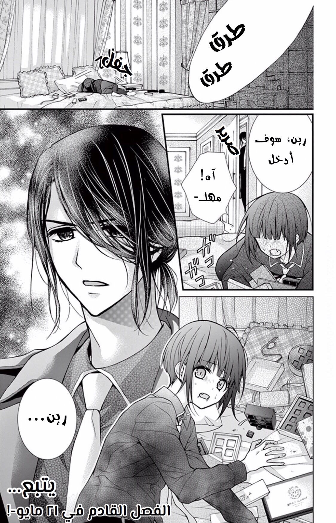 Chocolate Vampire: Chapter 51 - Page 27
