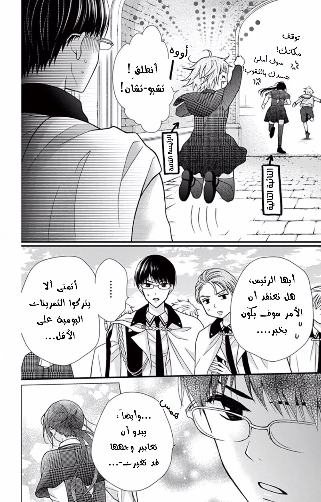 Chocolate Vampire: Chapter 52 - Page 8