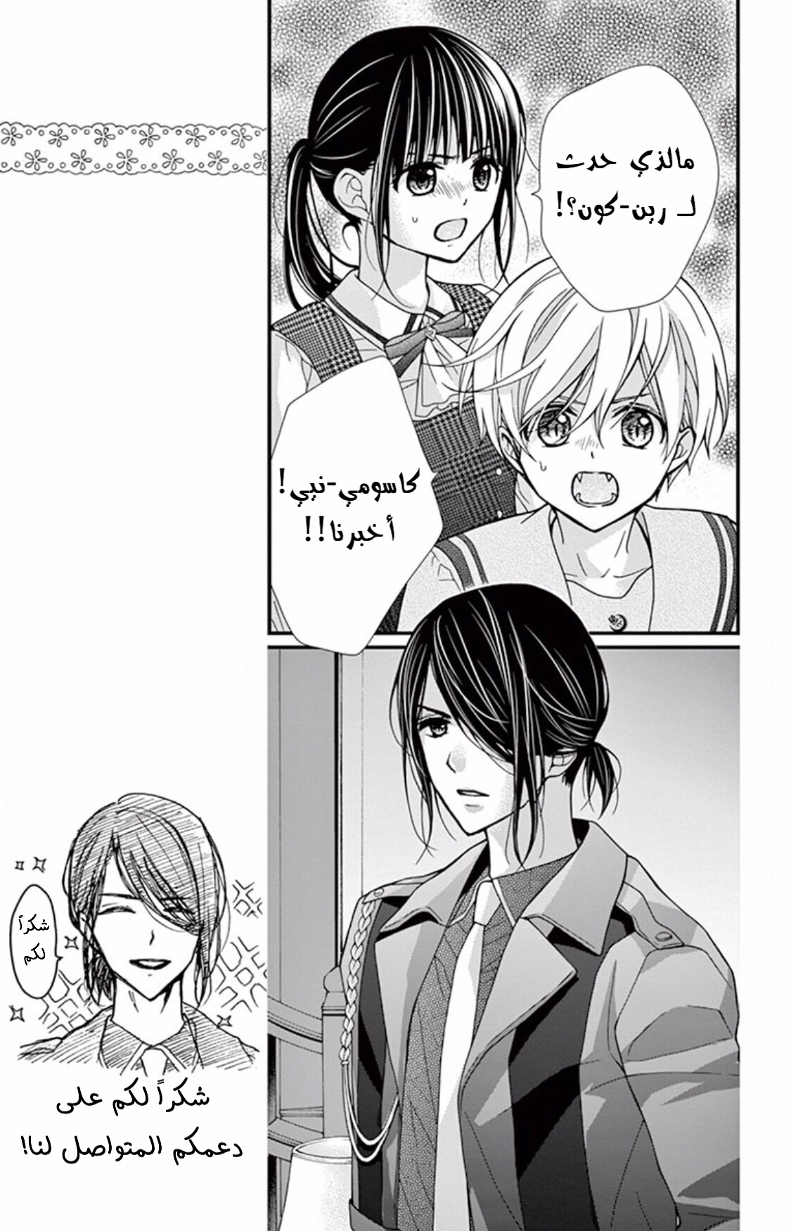 Chocolate Vampire: Chapter 52 - Page 19