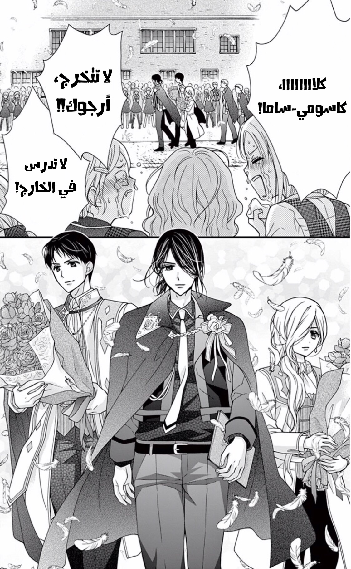 Chocolate Vampire: Chapter 53 - Page 27