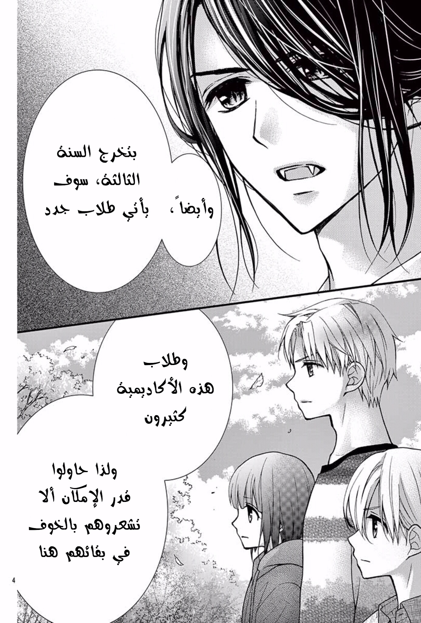 Chocolate Vampire: Chapter 54 - Page 4