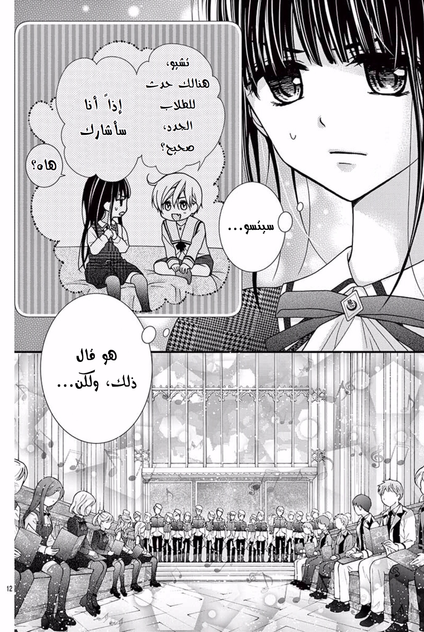 Chocolate Vampire: Chapter 54 - Page 12