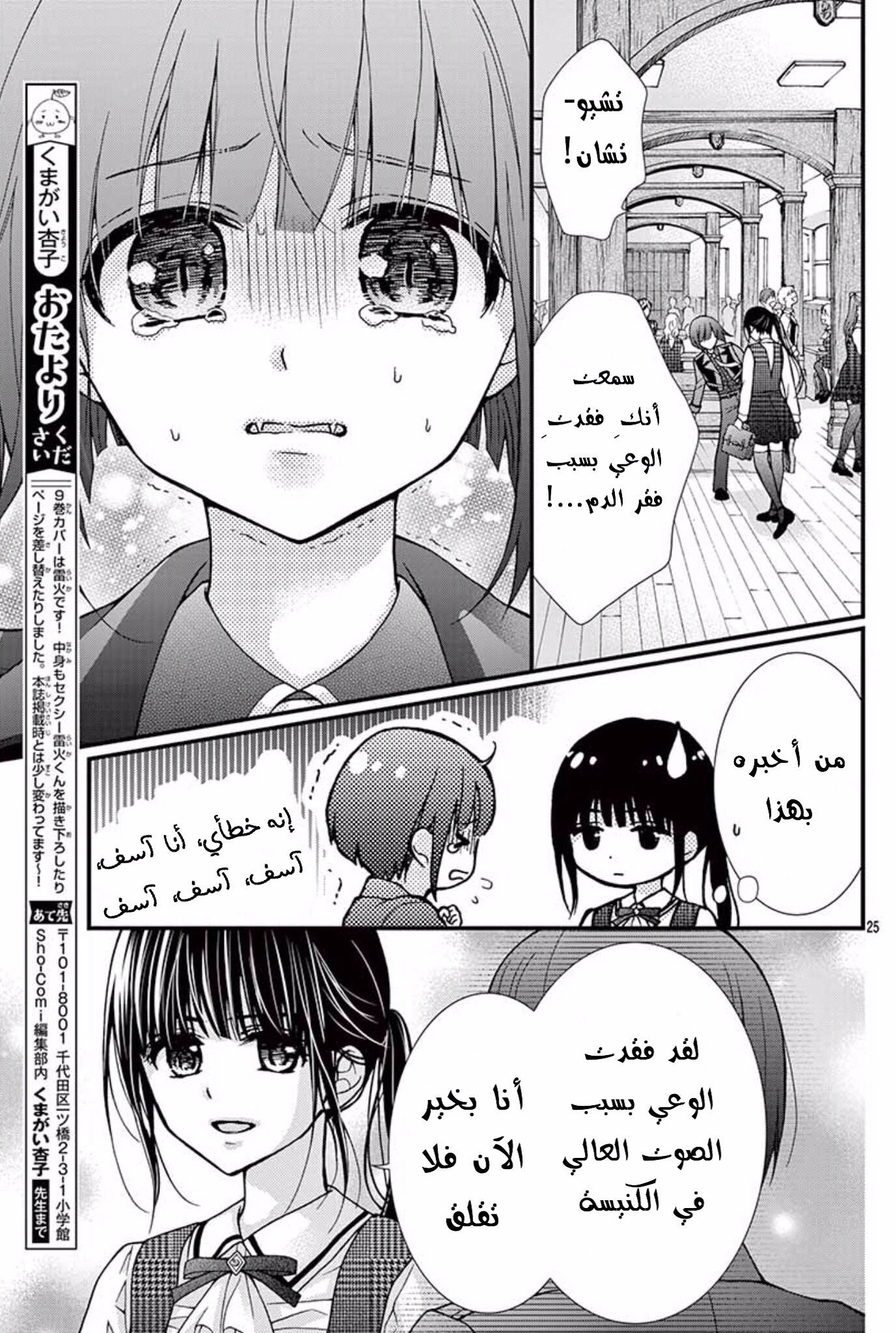 Chocolate Vampire: Chapter 54 - Page 25