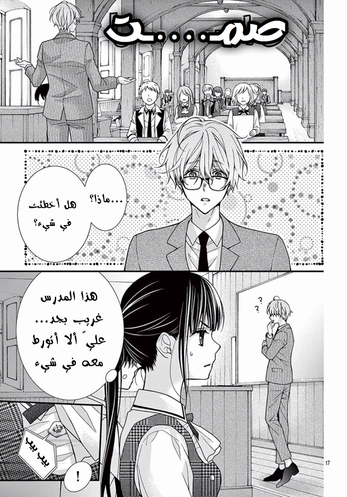 Chocolate Vampire: Chapter 55 - Page 18