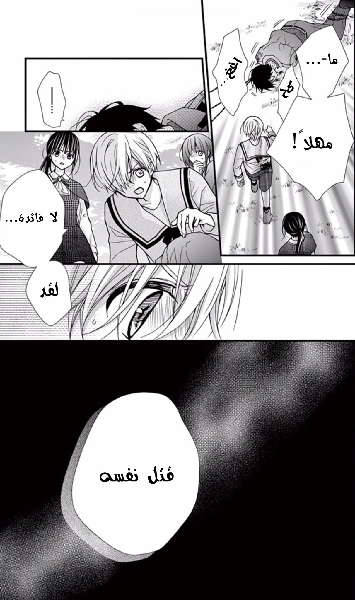 Chocolate Vampire: Chapter 56 - Page 26