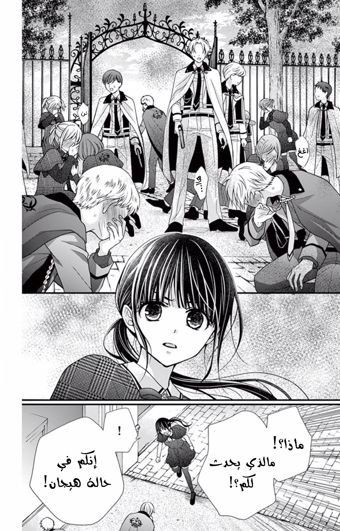 Chocolate Vampire: Chapter 57 - Page 6