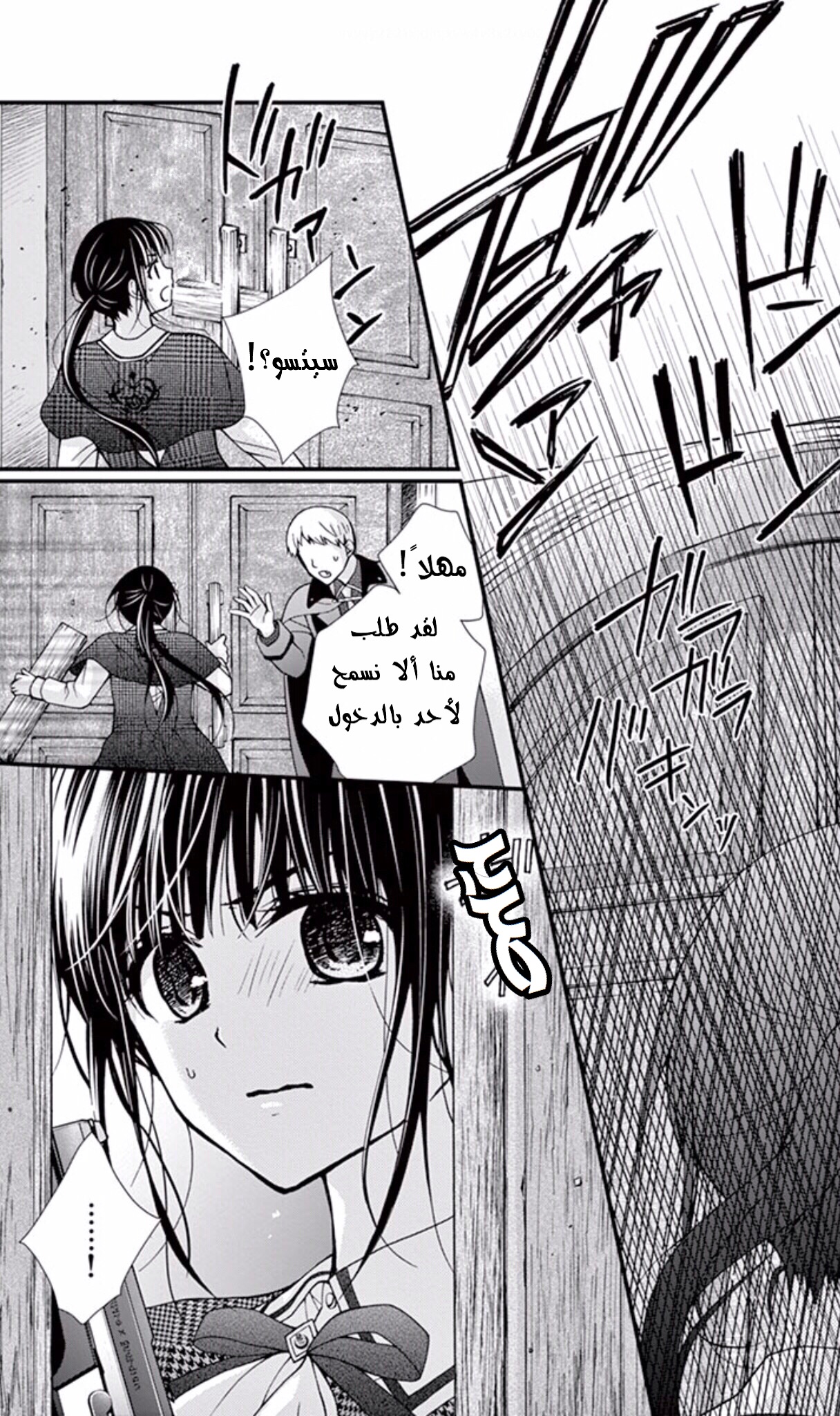 Chocolate Vampire: Chapter 58 - Page 23