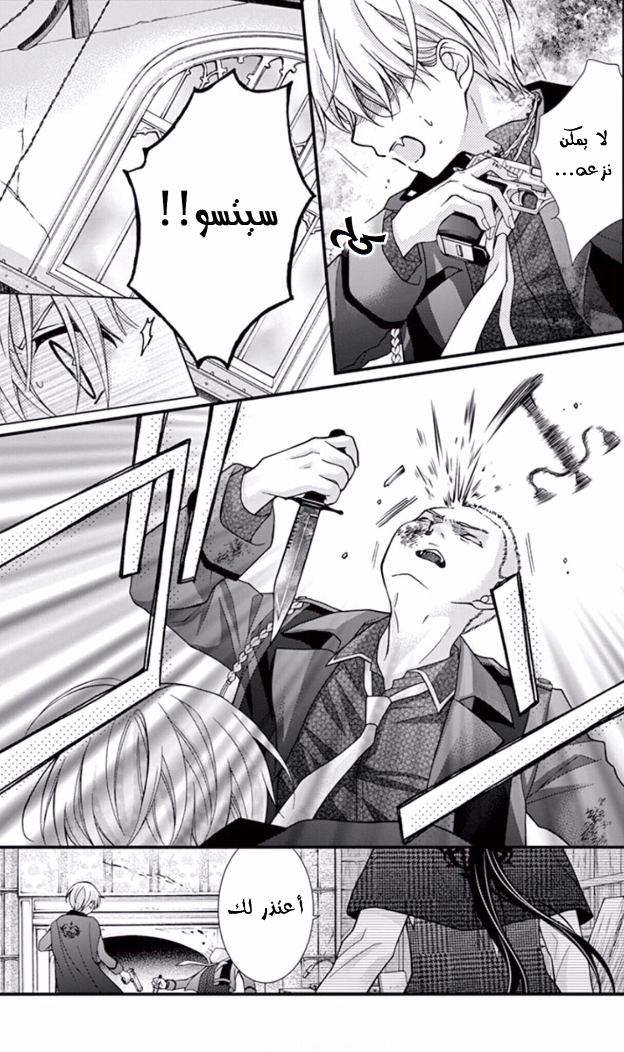 Chocolate Vampire: Chapter 59 - Page 11