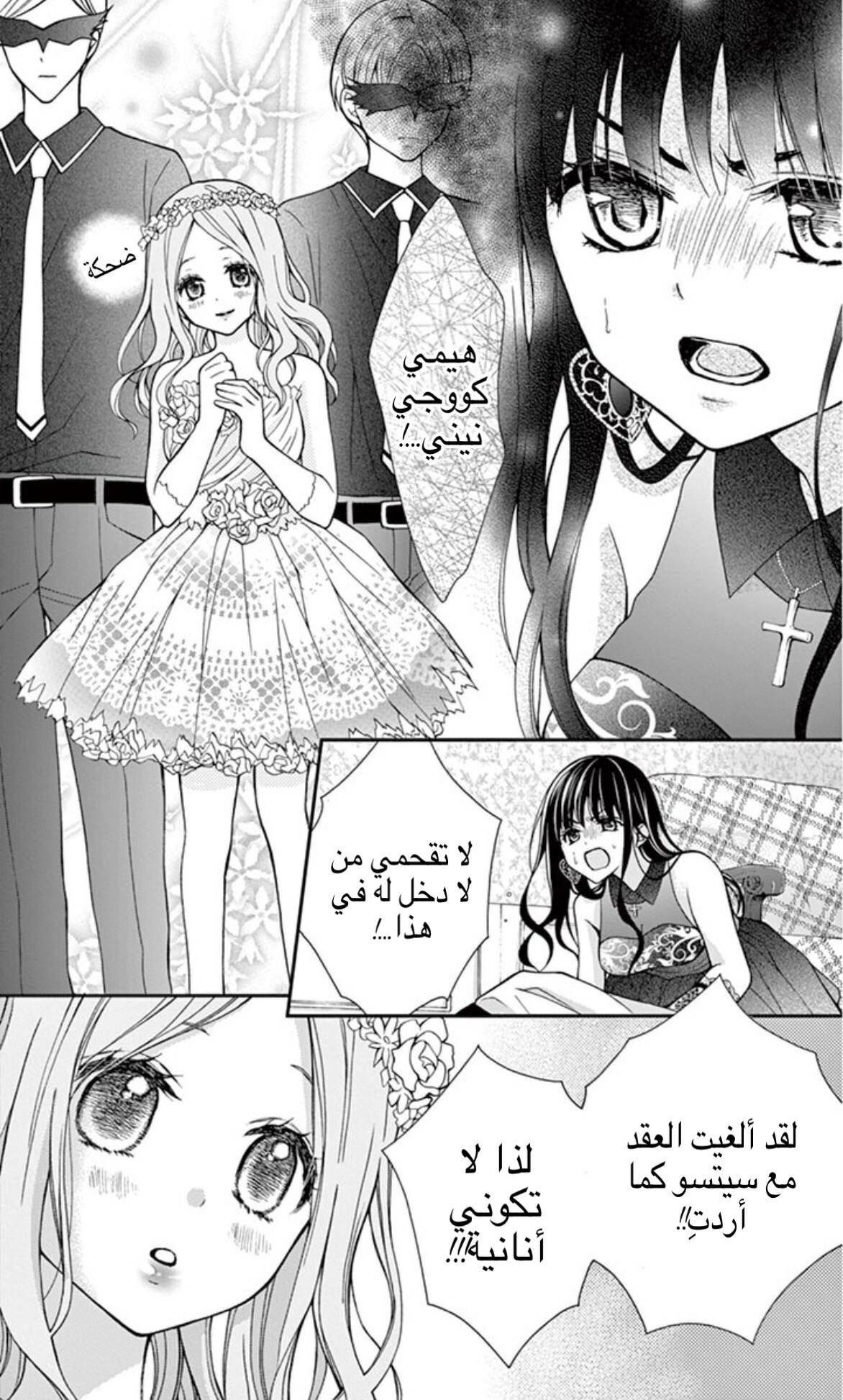 Chocolate Vampire: Chapter 6 - Page 27