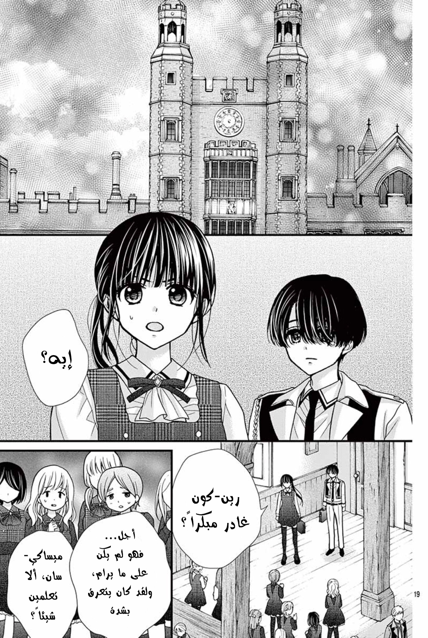 Chocolate Vampire: Chapter 60 - Page 19