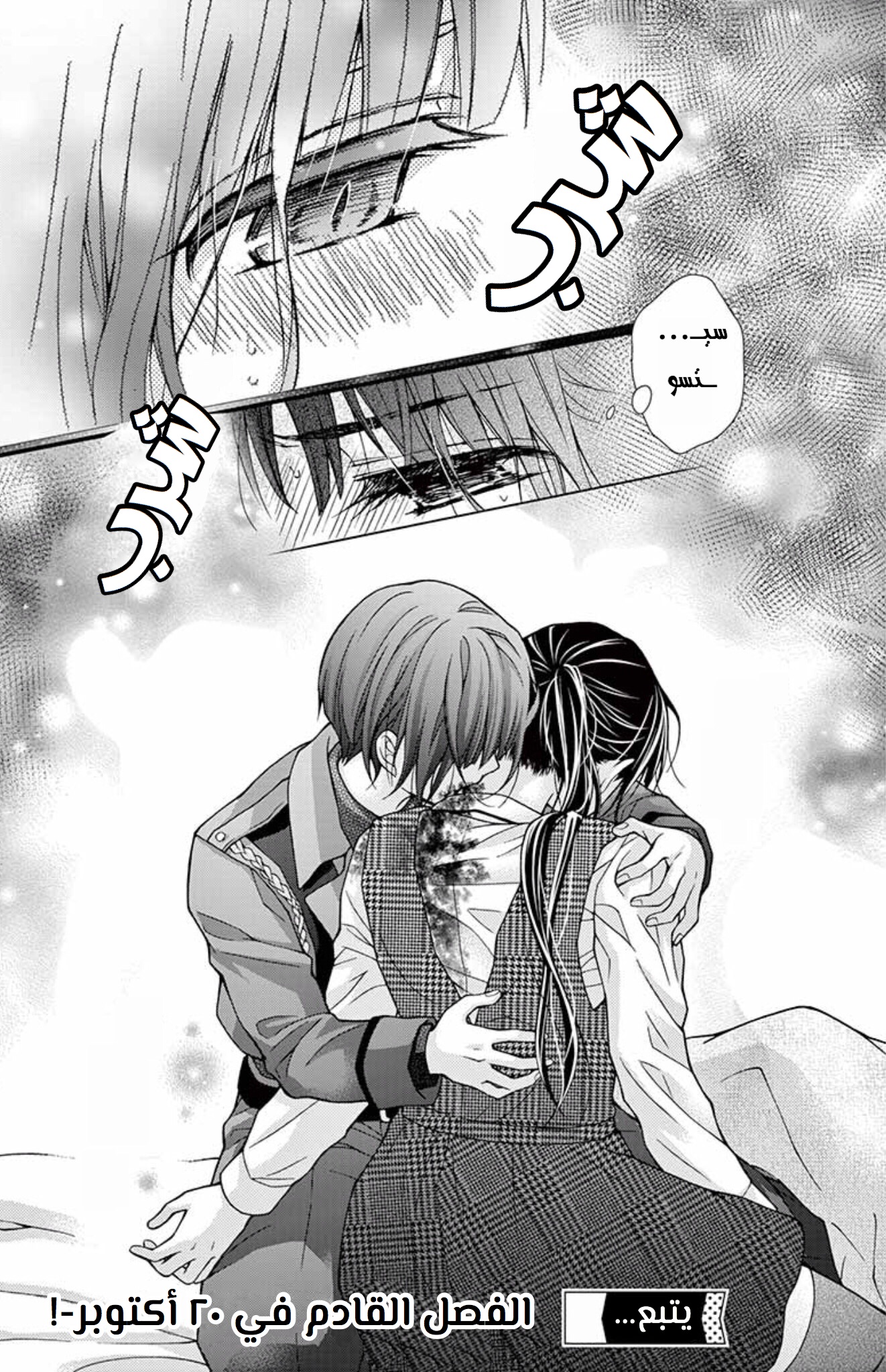 Chocolate Vampire: Chapter 60 - Page 29