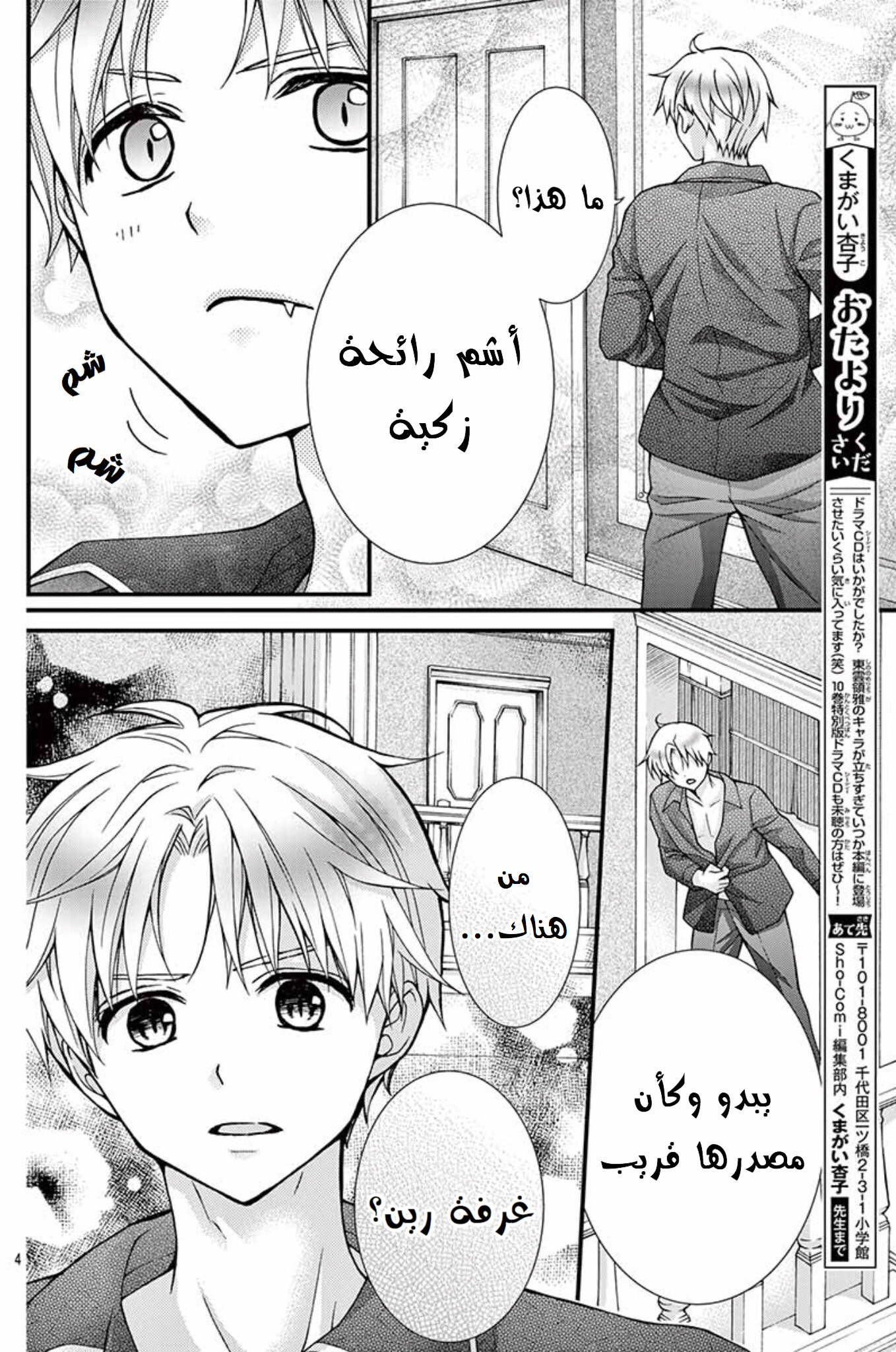 Chocolate Vampire: Chapter 61 - Page 5