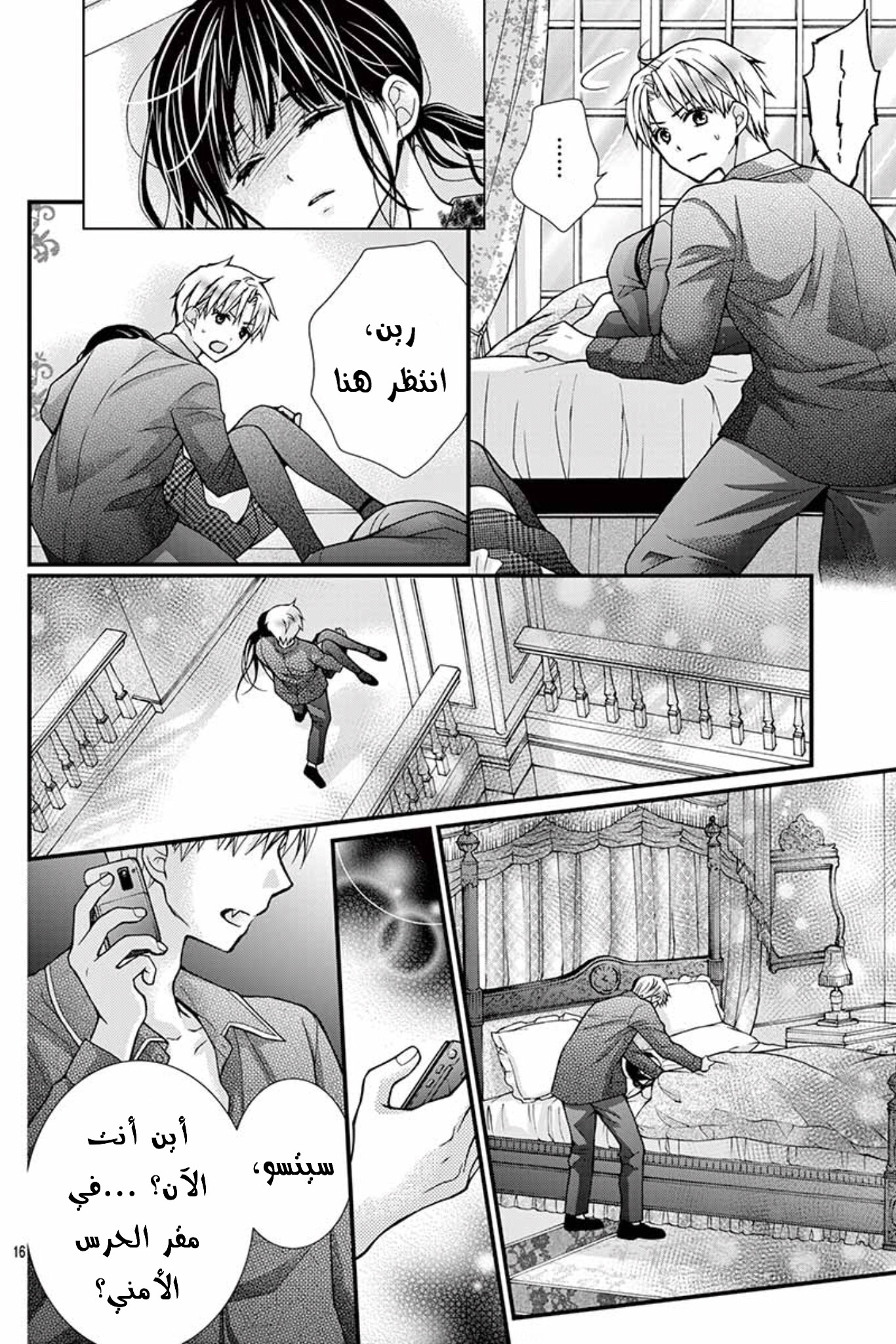 Chocolate Vampire: Chapter 61 - Page 17