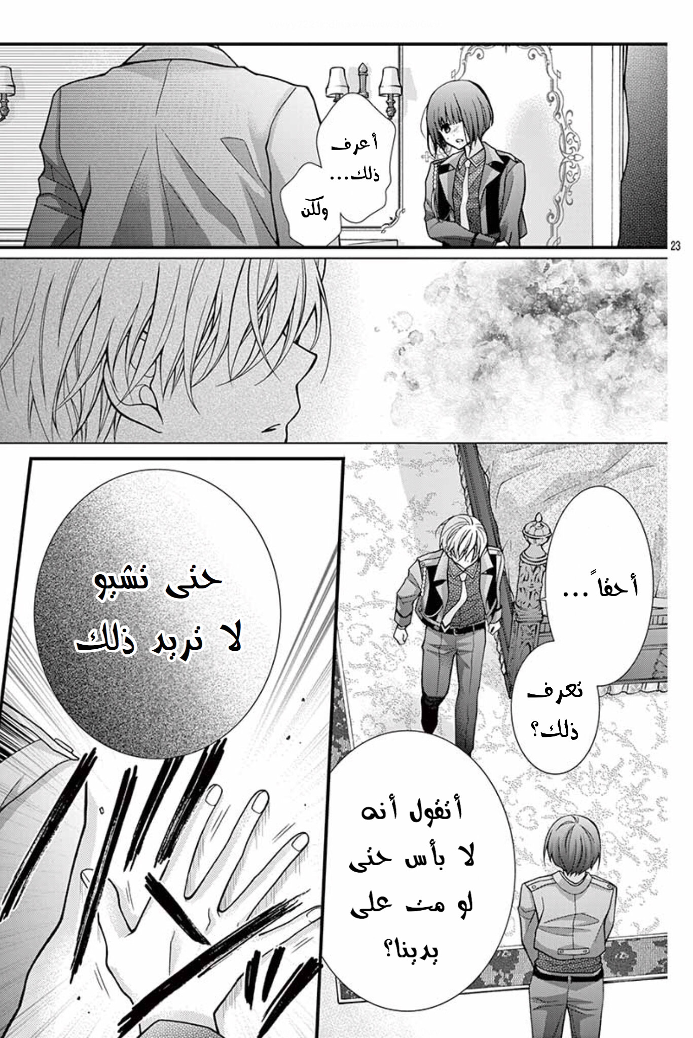 Chocolate Vampire: Chapter 61 - Page 24