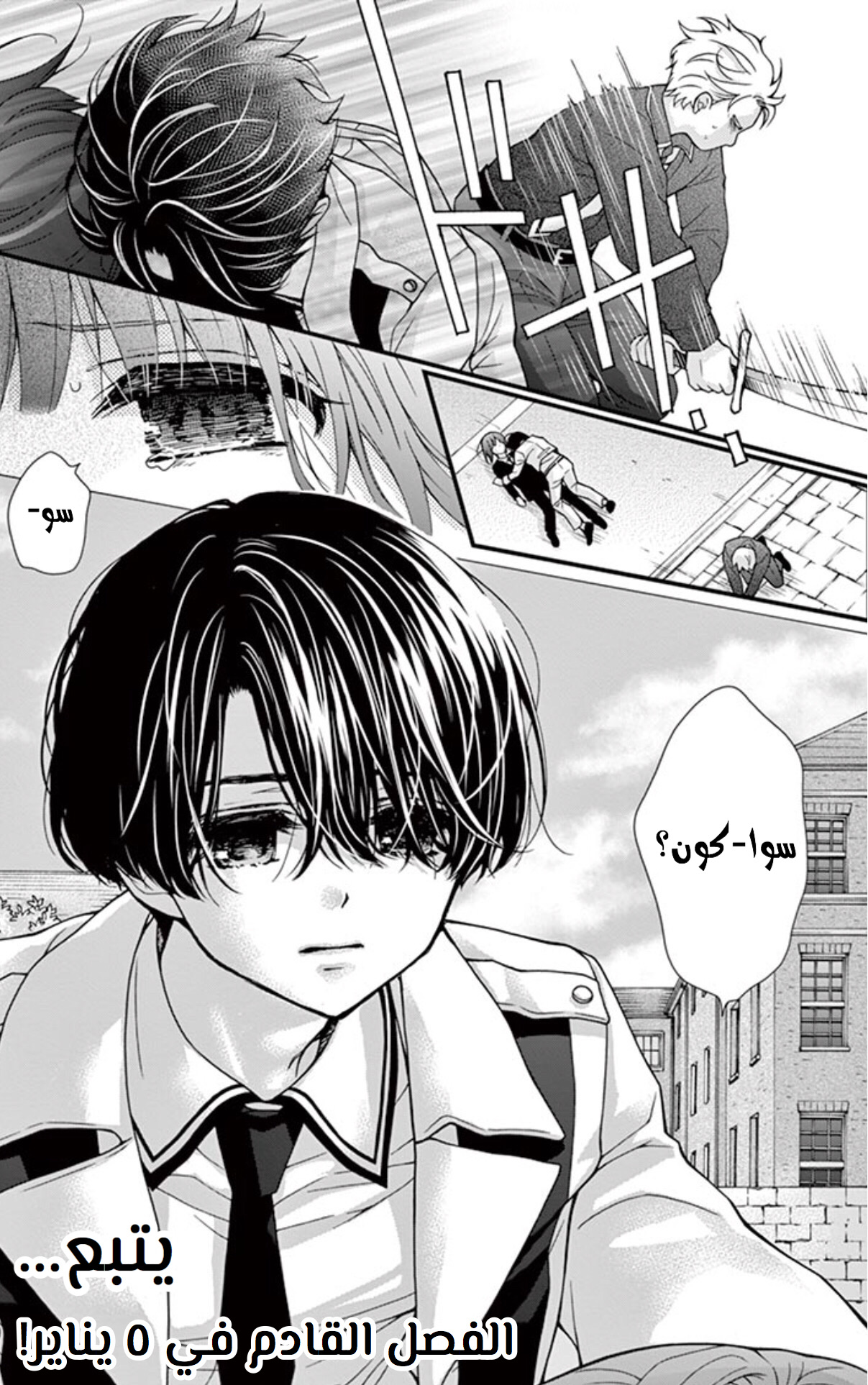 Chocolate Vampire: Chapter 65 - Page 27